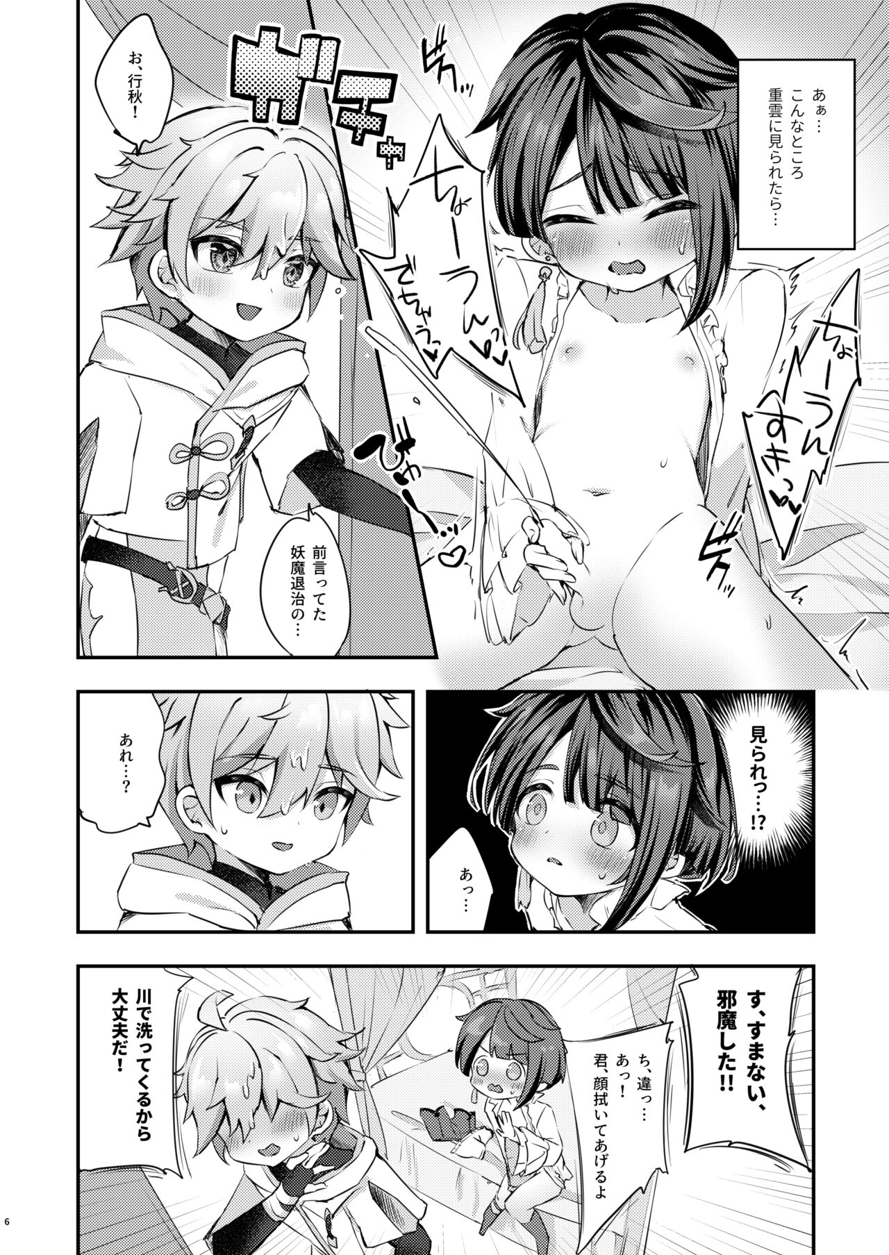 Kimi no Taion wo Shiritai page 7 full