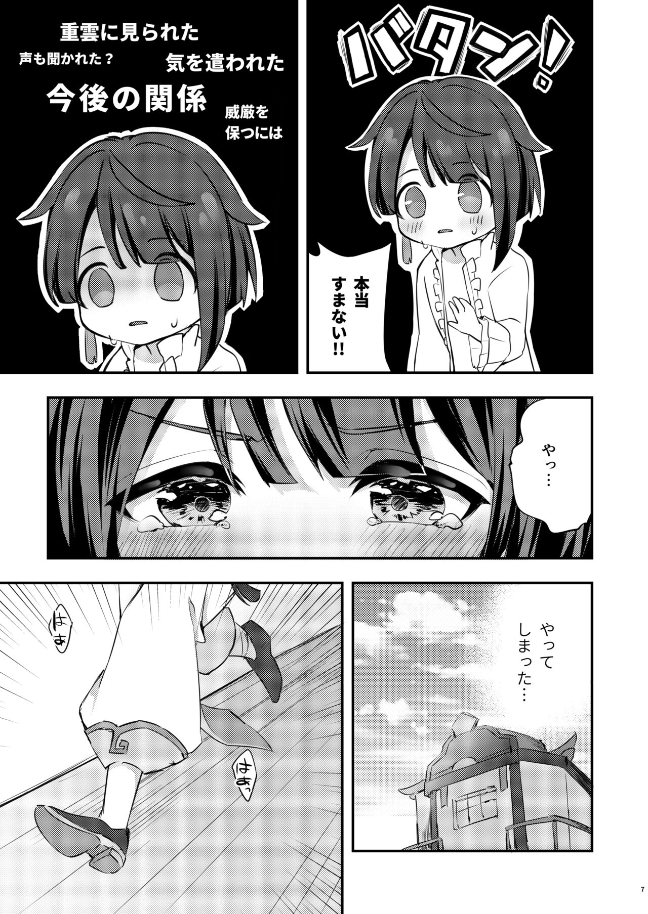 Kimi no Taion wo Shiritai page 8 full