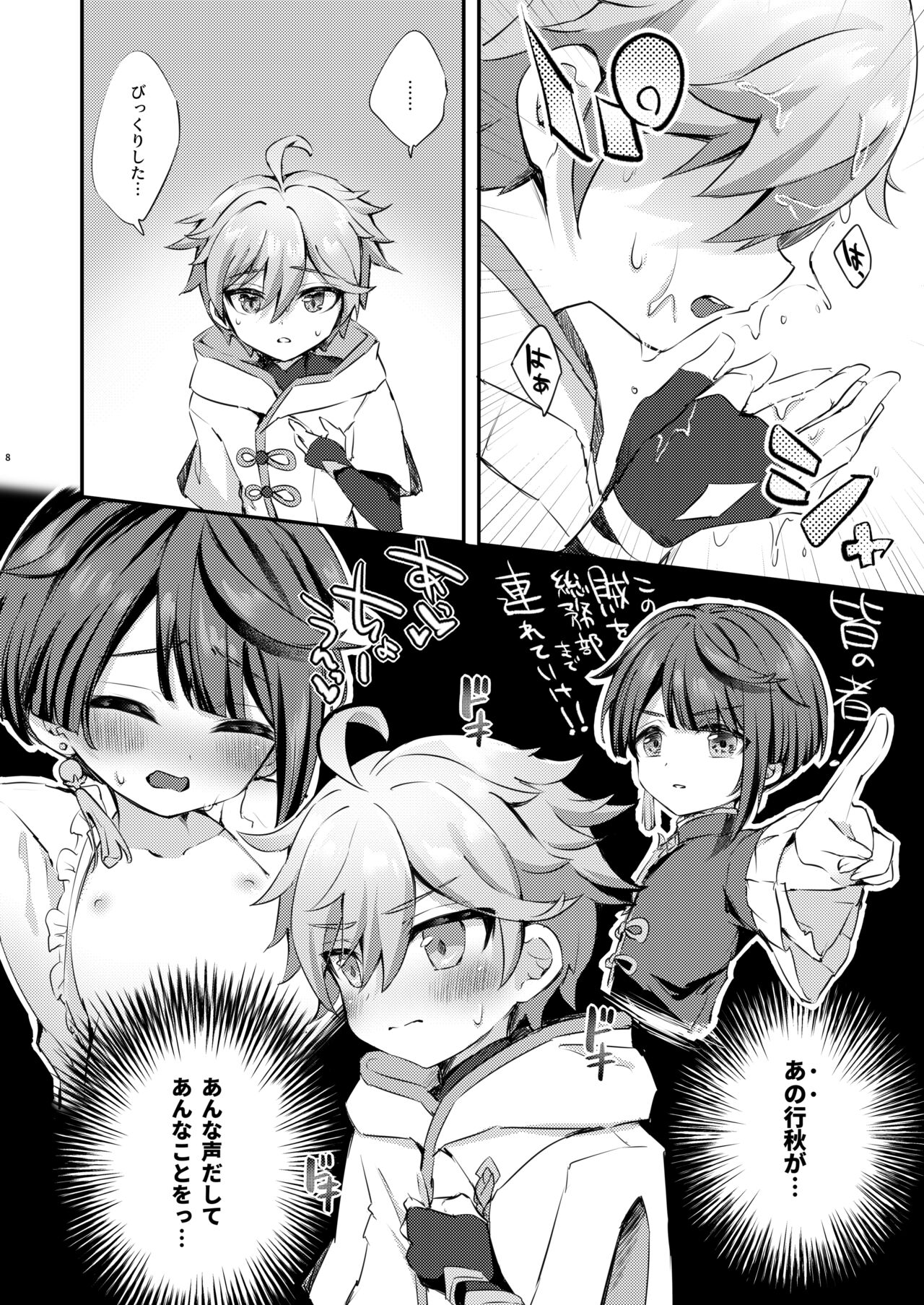 Kimi no Taion wo Shiritai page 9 full