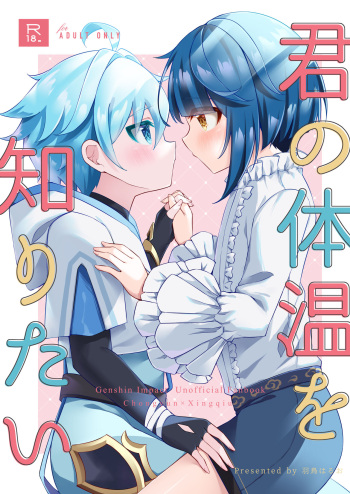 Kimi no Taion wo Shiritai cover