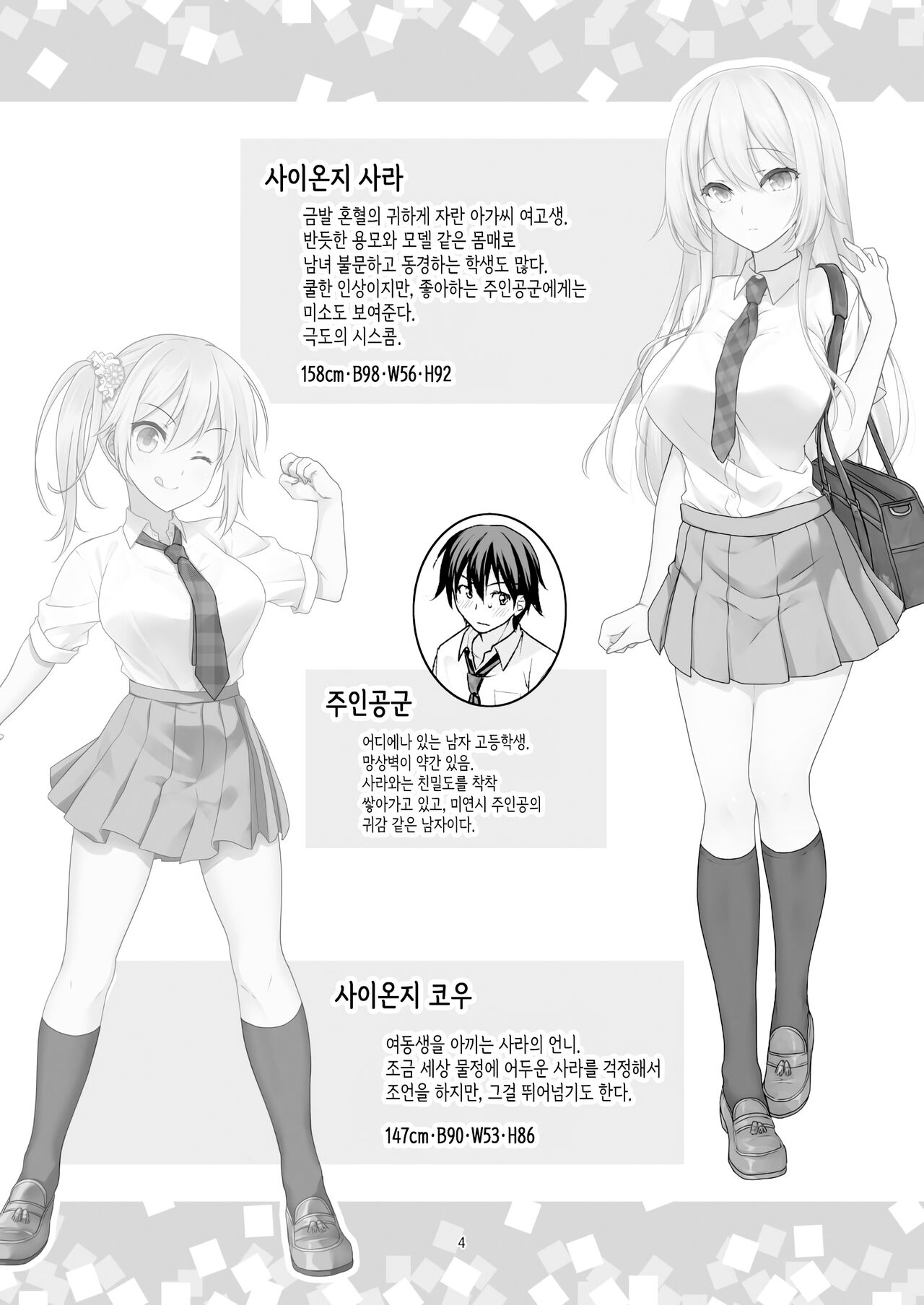 Risou no Kanojo ~Nandemo Ukeirete Kureru Choro Kawa Ojou-sama Sara to Tokoro Kamawazu Toroama Naisho no H~ | 이상적인 그녀 ~뭐든지 받아들여주는 쉽고 귀여운 아가씨·사라와 아무 데서나 달달하게 젖는 비밀 섹스~ page 3 full