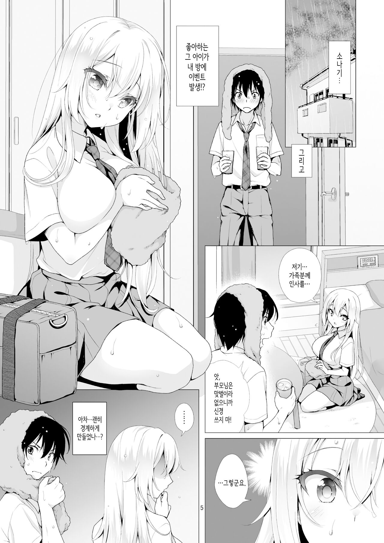 Risou no Kanojo ~Nandemo Ukeirete Kureru Choro Kawa Ojou-sama Sara to Tokoro Kamawazu Toroama Naisho no H~ | 이상적인 그녀 ~뭐든지 받아들여주는 쉽고 귀여운 아가씨·사라와 아무 데서나 달달하게 젖는 비밀 섹스~ page 4 full