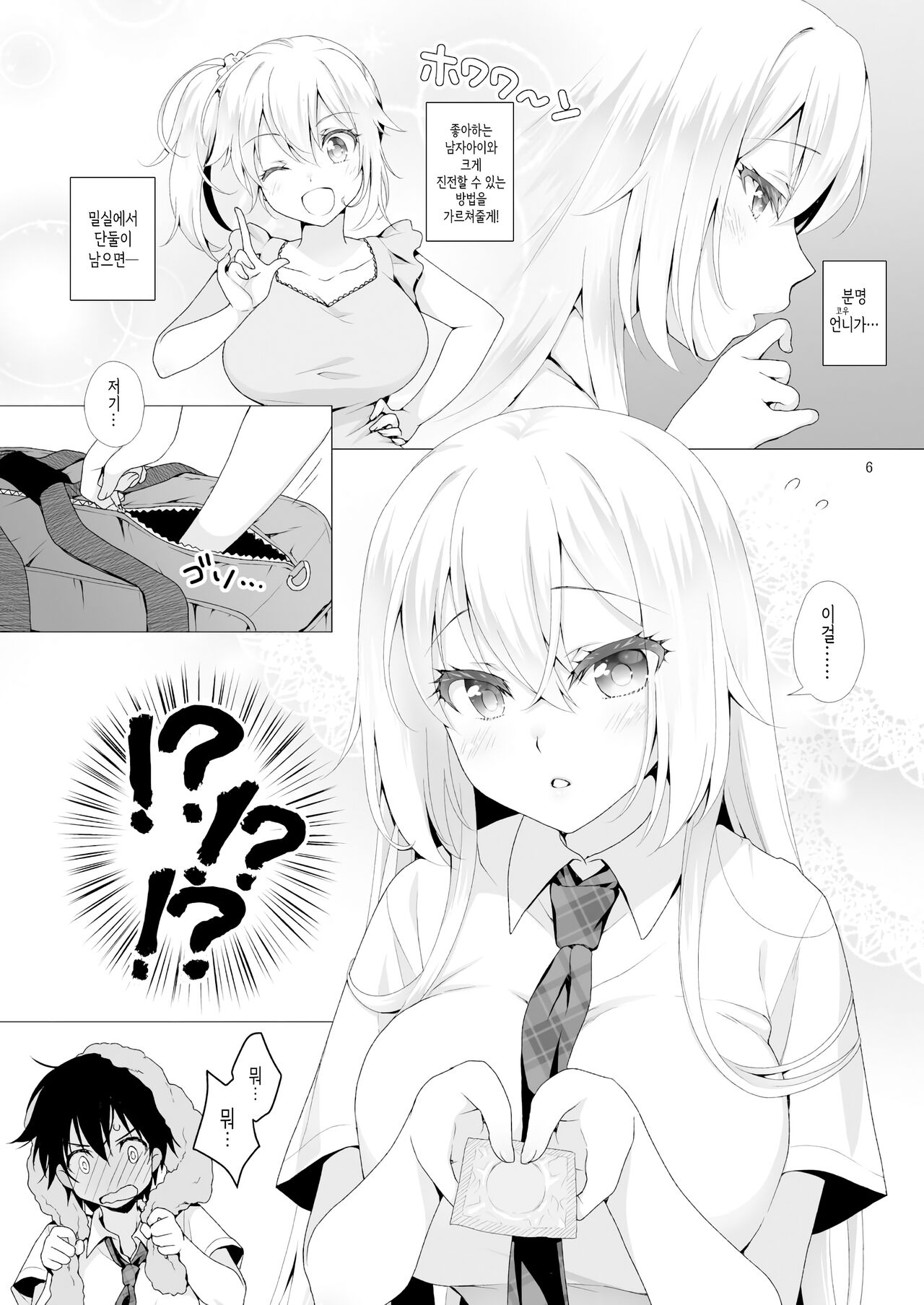 Risou no Kanojo ~Nandemo Ukeirete Kureru Choro Kawa Ojou-sama Sara to Tokoro Kamawazu Toroama Naisho no H~ | 이상적인 그녀 ~뭐든지 받아들여주는 쉽고 귀여운 아가씨·사라와 아무 데서나 달달하게 젖는 비밀 섹스~ page 5 full