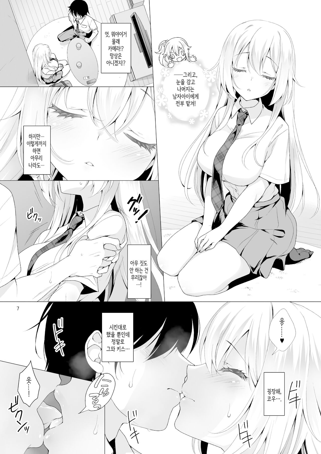 Risou no Kanojo ~Nandemo Ukeirete Kureru Choro Kawa Ojou-sama Sara to Tokoro Kamawazu Toroama Naisho no H~ | 이상적인 그녀 ~뭐든지 받아들여주는 쉽고 귀여운 아가씨·사라와 아무 데서나 달달하게 젖는 비밀 섹스~ page 6 full