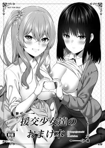 Enkou Shoujo wa Okirai desu ka? cover
