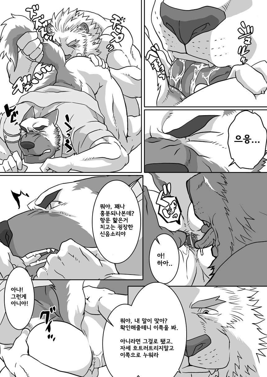 GYAKUTEN | 갸쿠텐 page 10 full