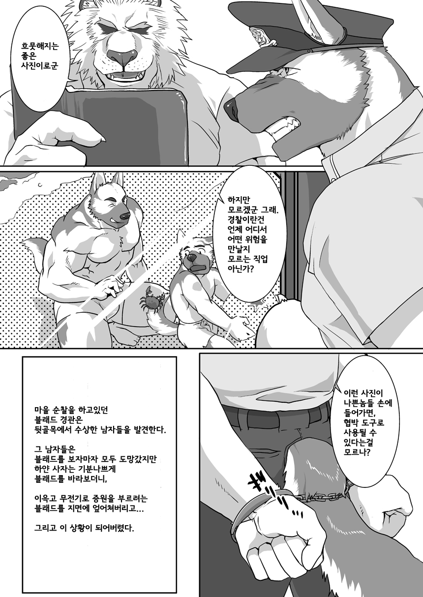 GYAKUTEN | 갸쿠텐 page 2 full