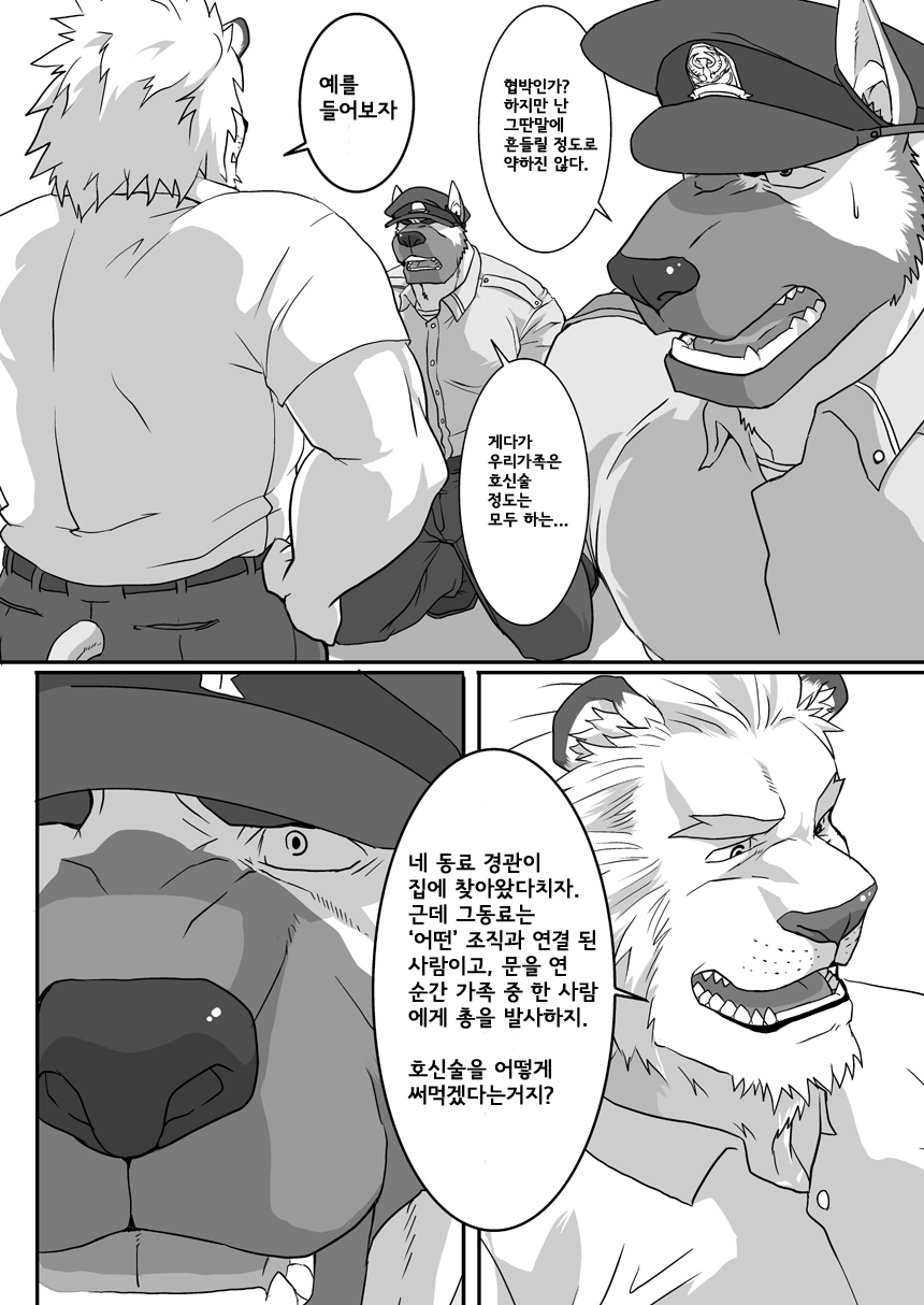 GYAKUTEN | 갸쿠텐 page 3 full