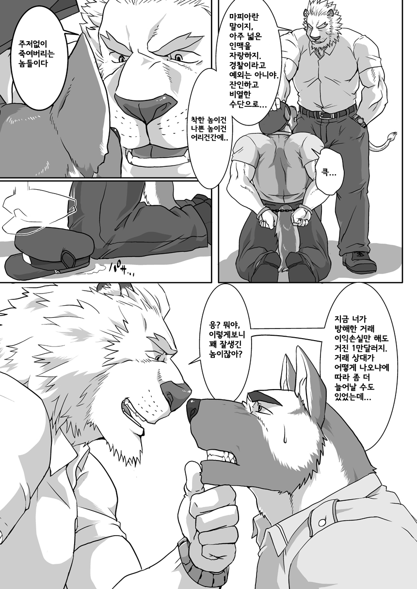 GYAKUTEN | 갸쿠텐 page 4 full