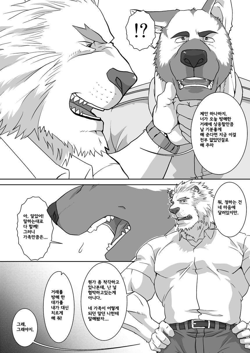 GYAKUTEN | 갸쿠텐 page 5 full