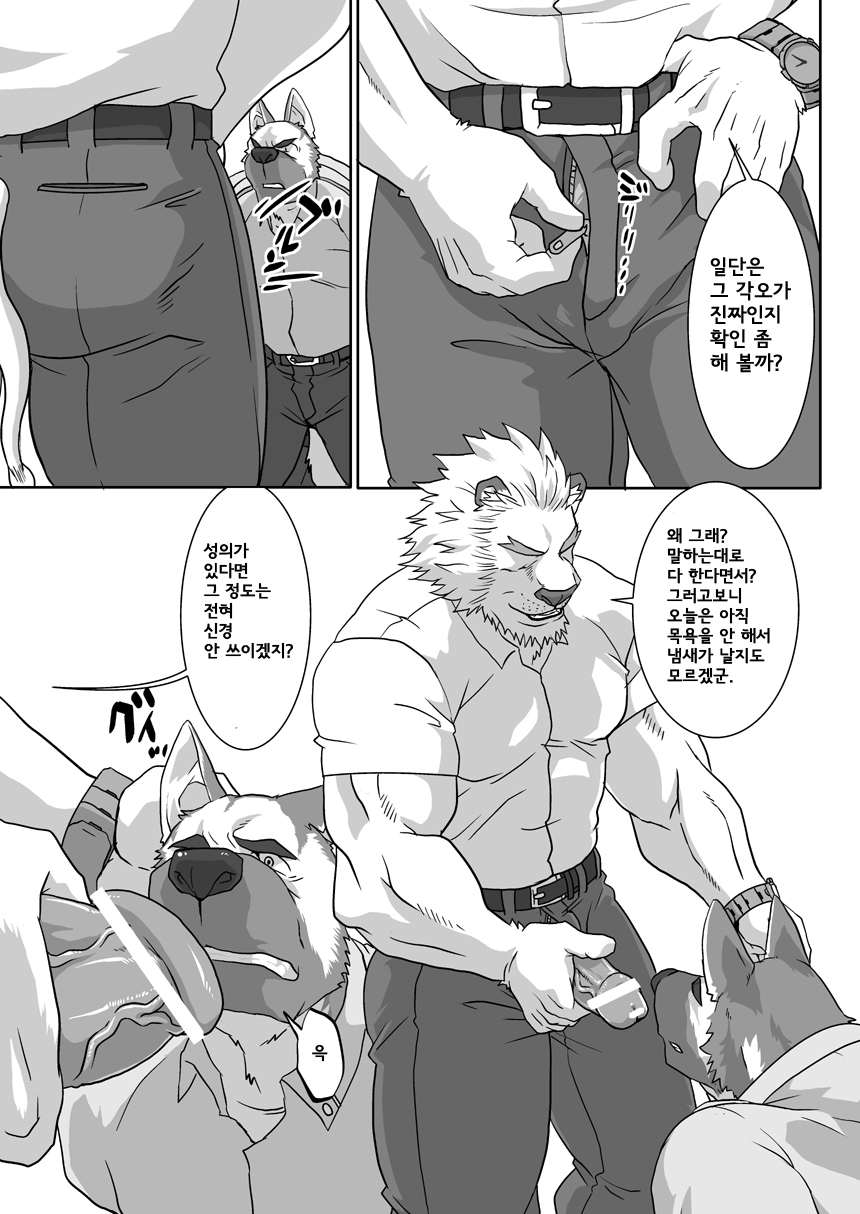 GYAKUTEN | 갸쿠텐 page 6 full