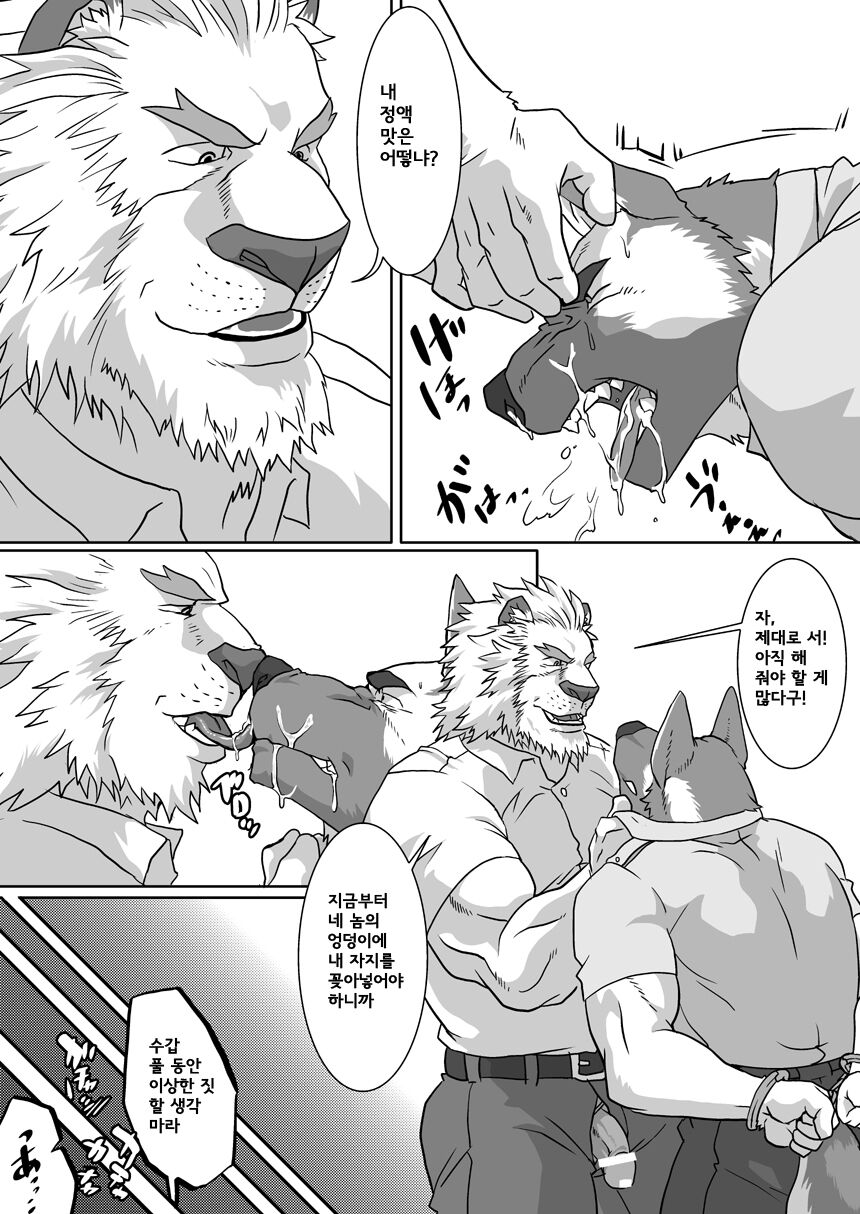 GYAKUTEN | 갸쿠텐 page 9 full