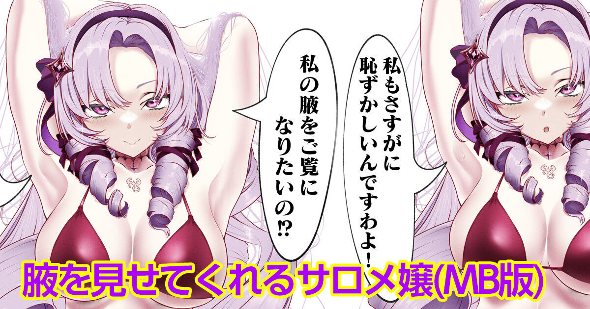 Waki o Misete Kureru Salome-jou page 1 full
