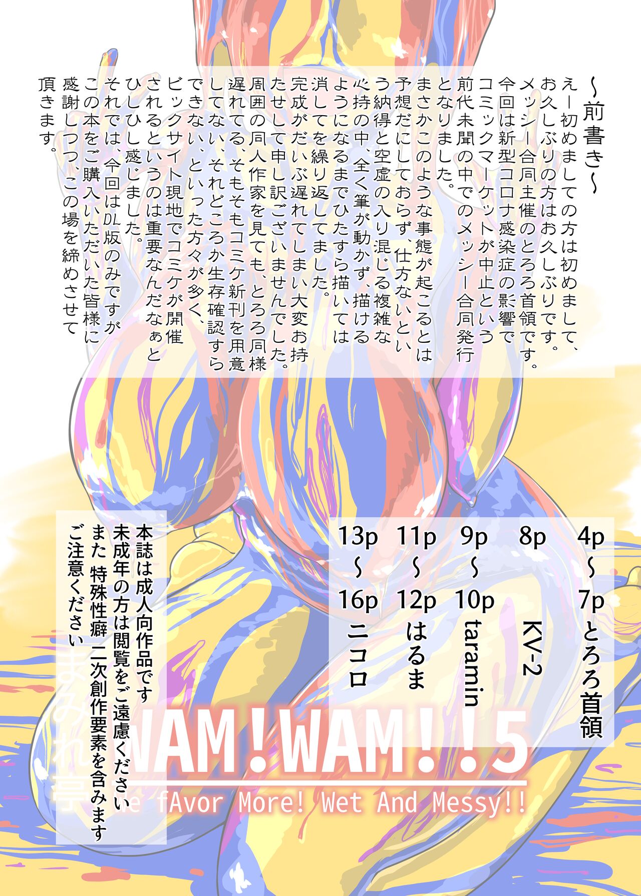 WAM!WAM!!5 page 2 full