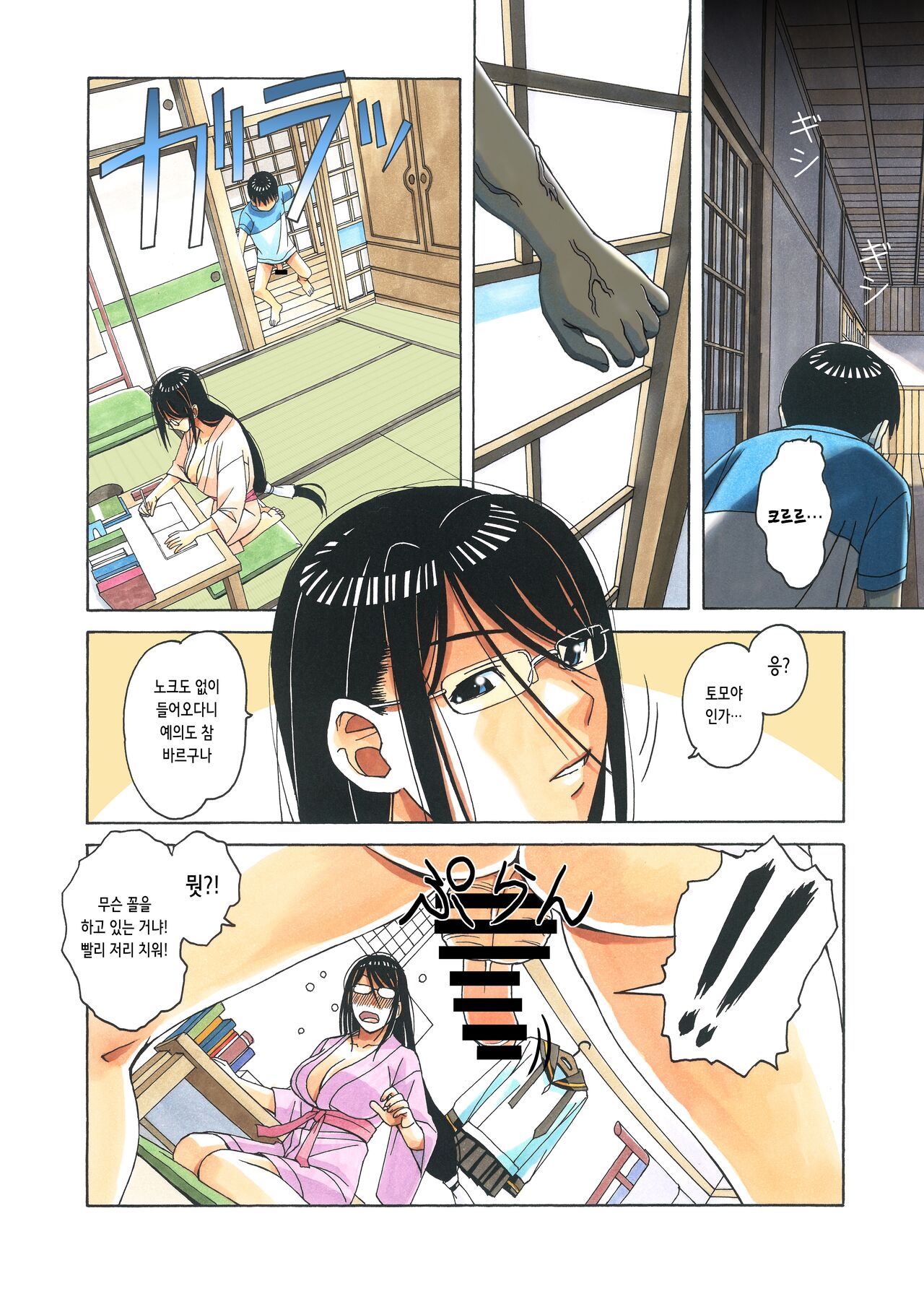 Henshin Heroine Youma Taifuushi Saki | 변신 히로인 요마 퇴마사 사키 page 10 full