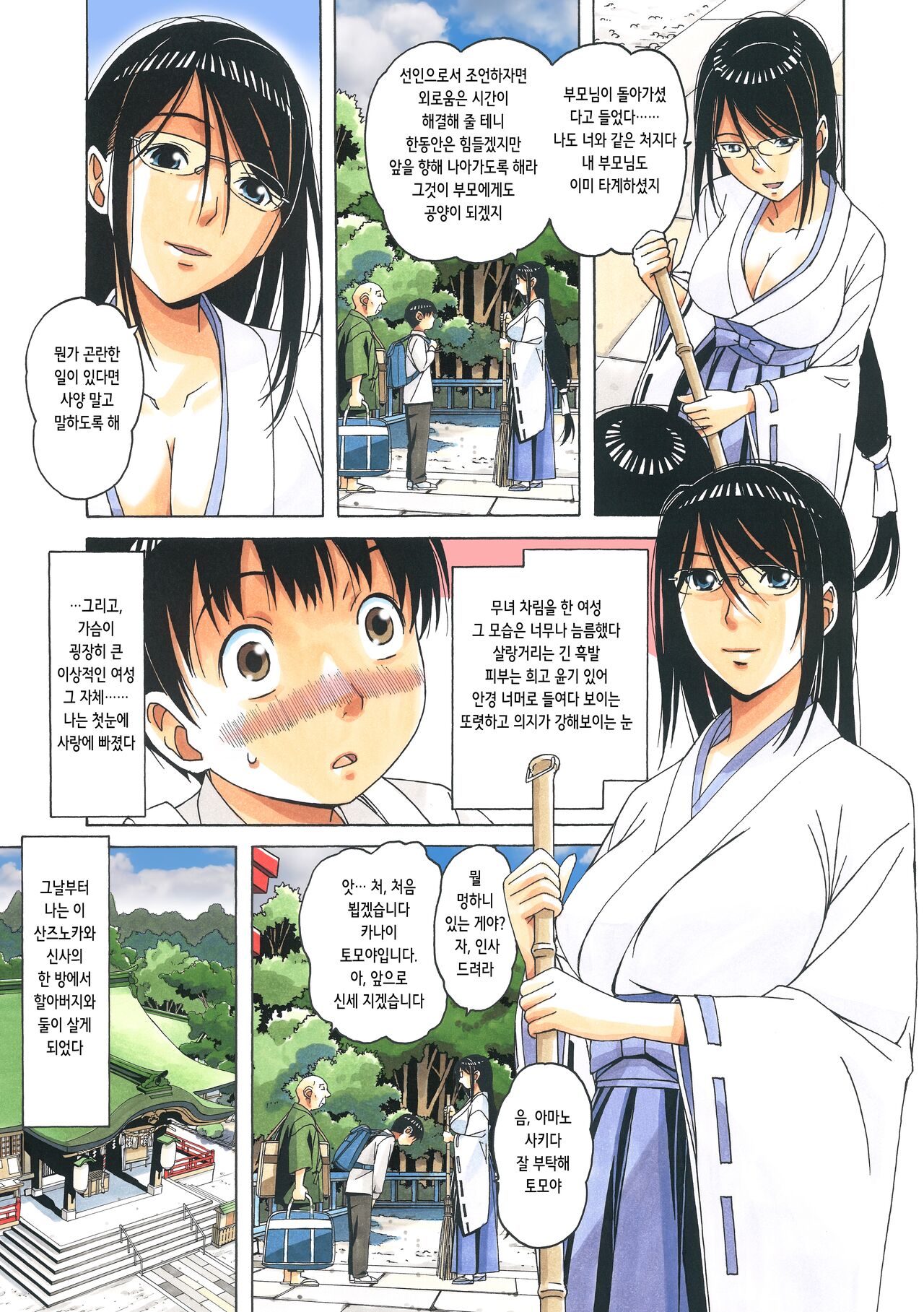 Henshin Heroine Youma Taifuushi Saki | 변신 히로인 요마 퇴마사 사키 page 4 full