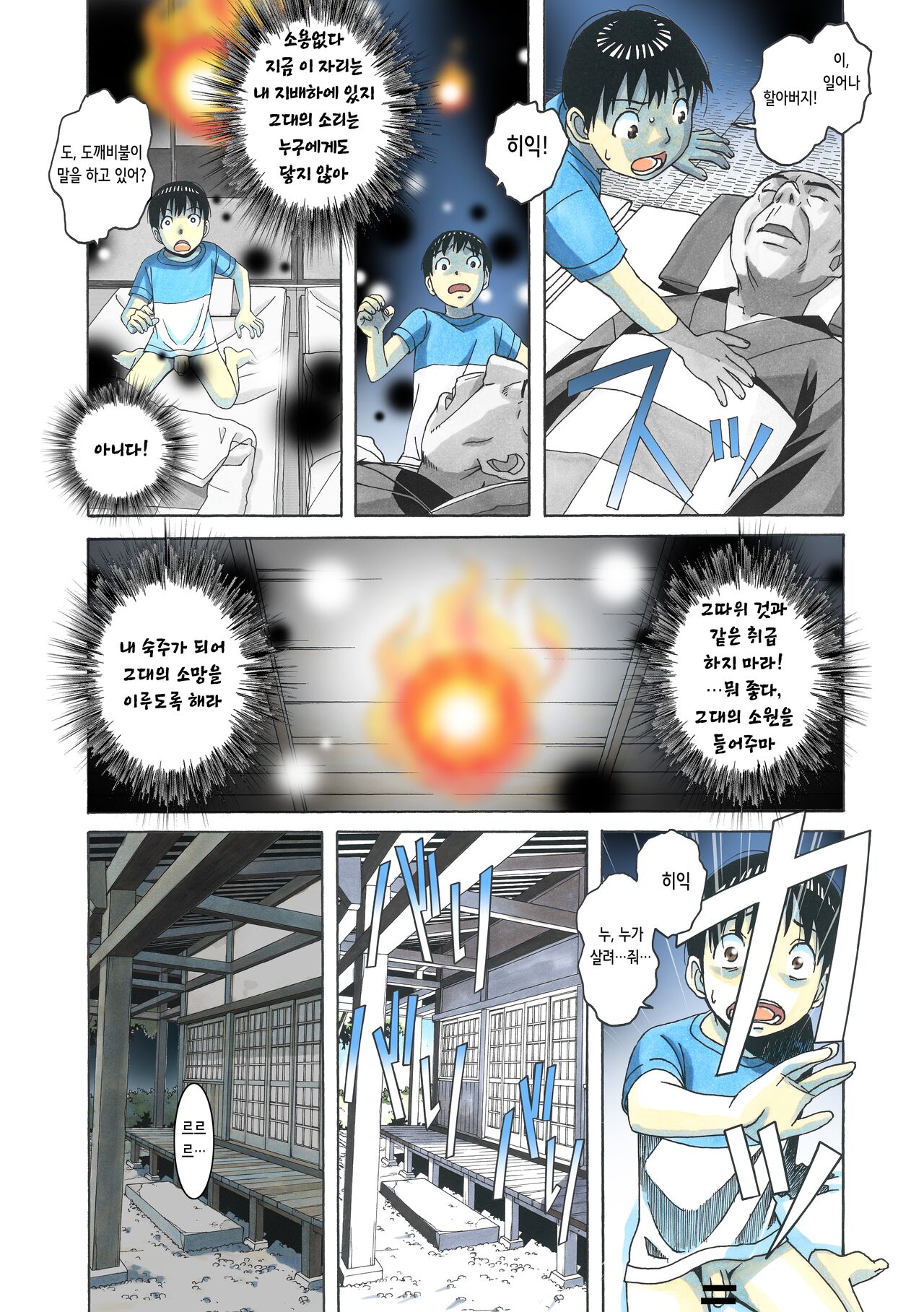 Henshin Heroine Youma Taifuushi Saki | 변신 히로인 요마 퇴마사 사키 page 9 full