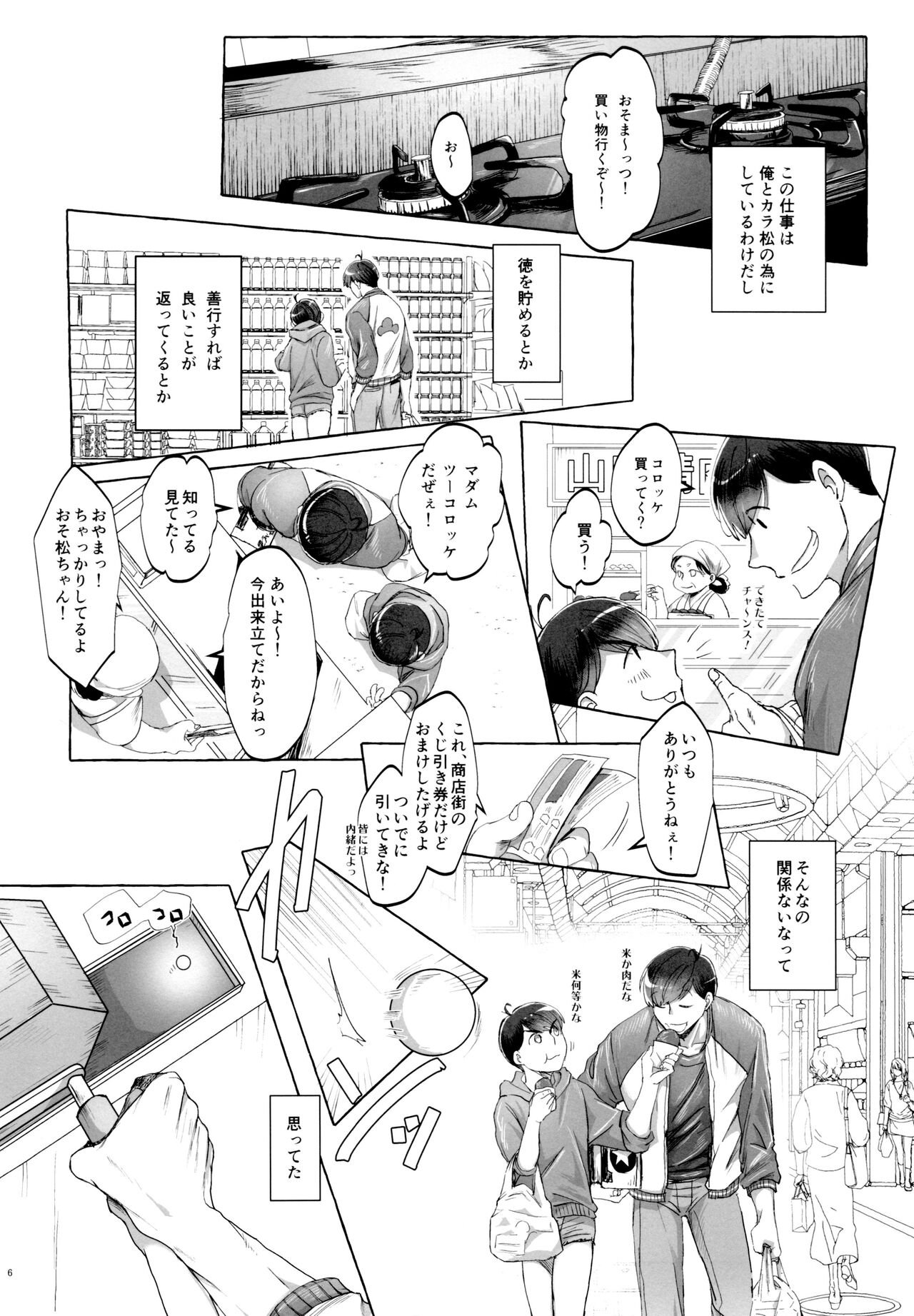 Kurenai Hatago page 6 full