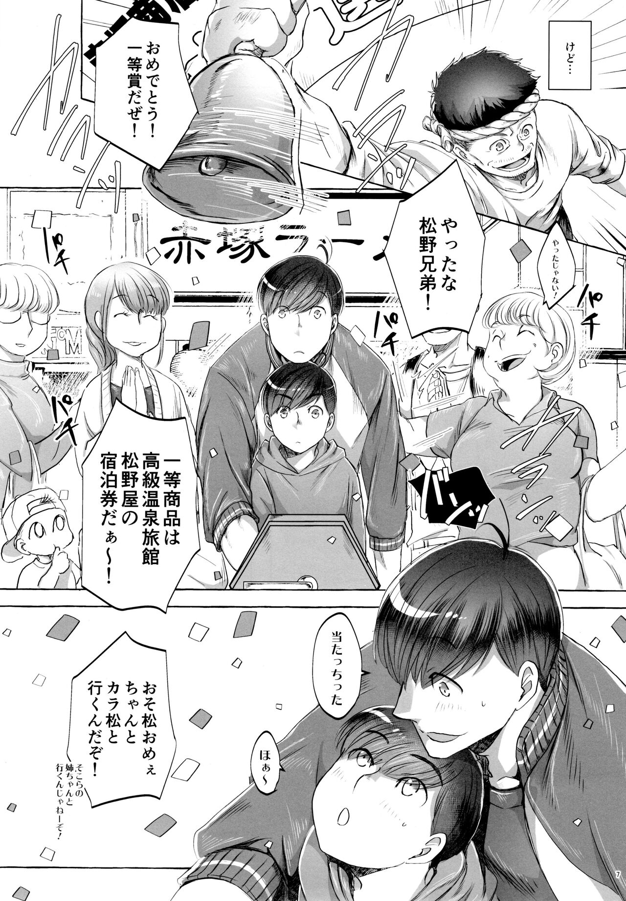 Kurenai Hatago page 7 full