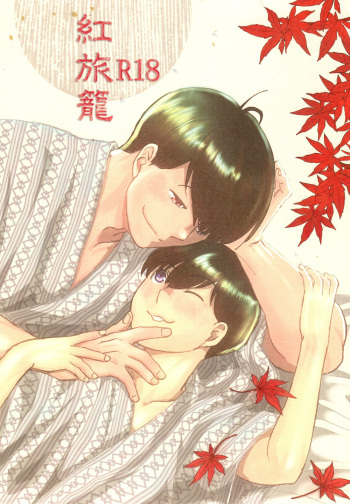 Kurenai Hatago cover