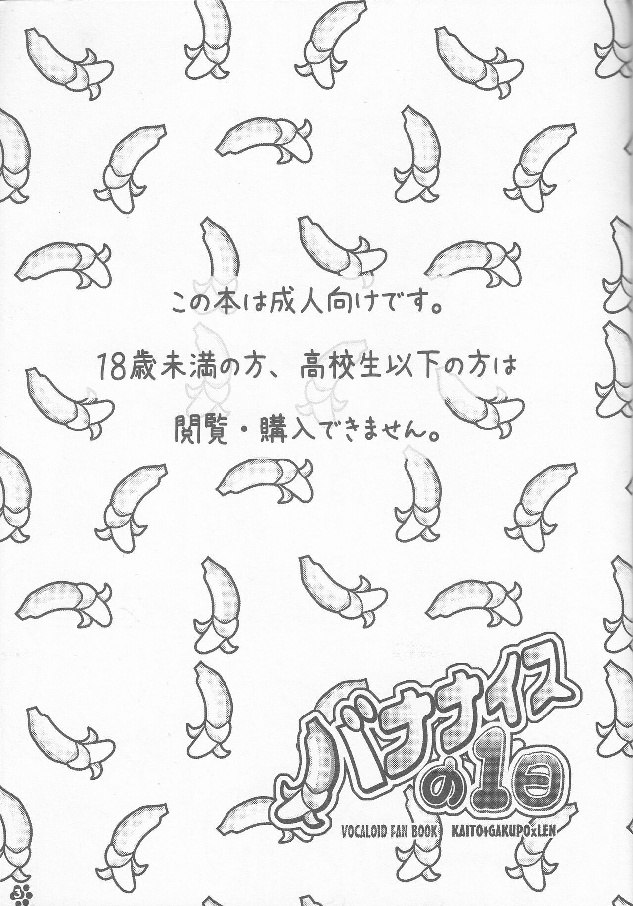 Bananaisu no 1-nichi page 2 full