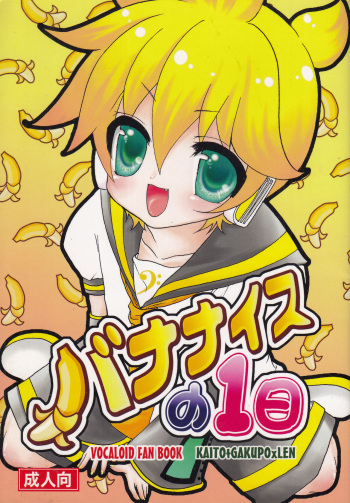 Bananaisu no 1-nichi cover