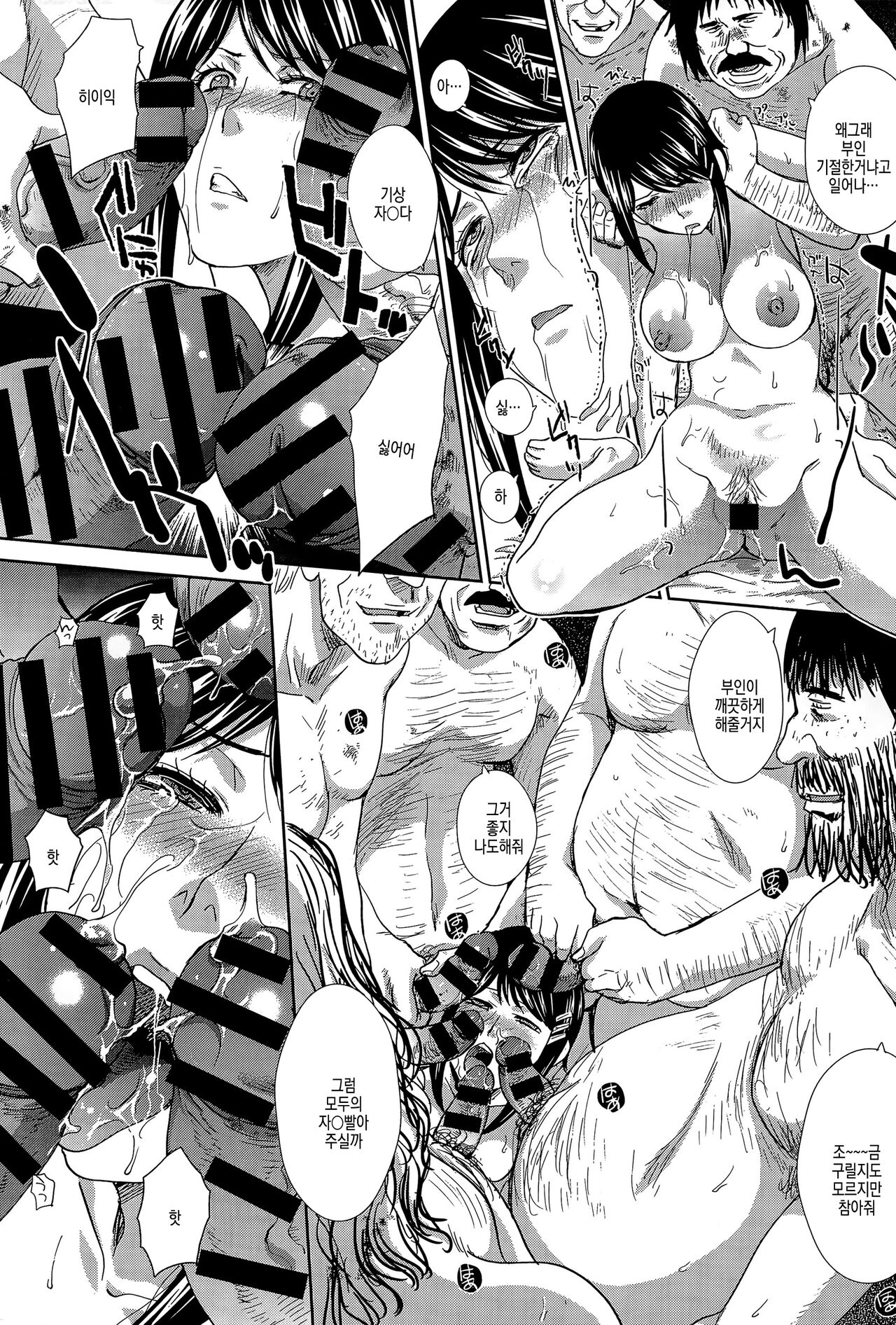 Okasareta Hitozuma Kouhen | 범해진 유부녀 후편 page 10 full