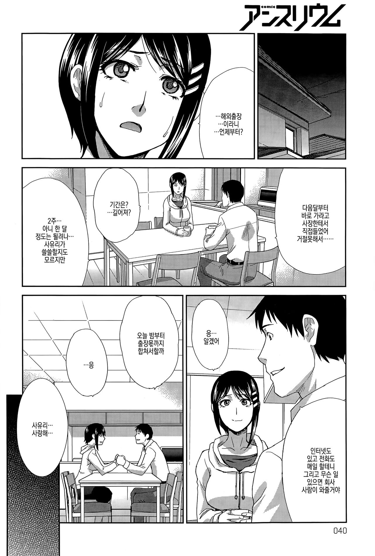 Okasareta Hitozuma Kouhen | 범해진 유부녀 후편 page 2 full