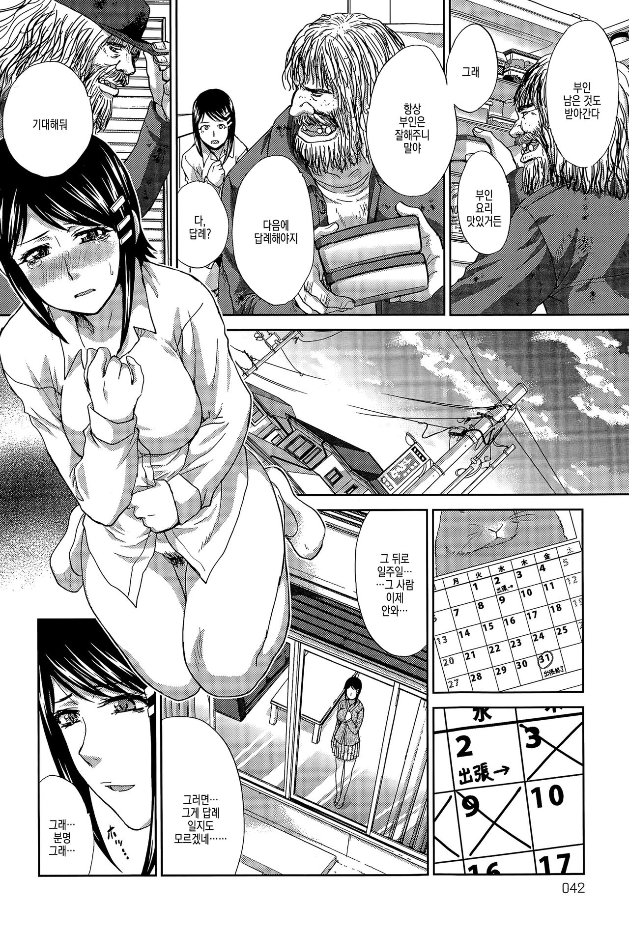 Okasareta Hitozuma Kouhen | 범해진 유부녀 후편 page 4 full