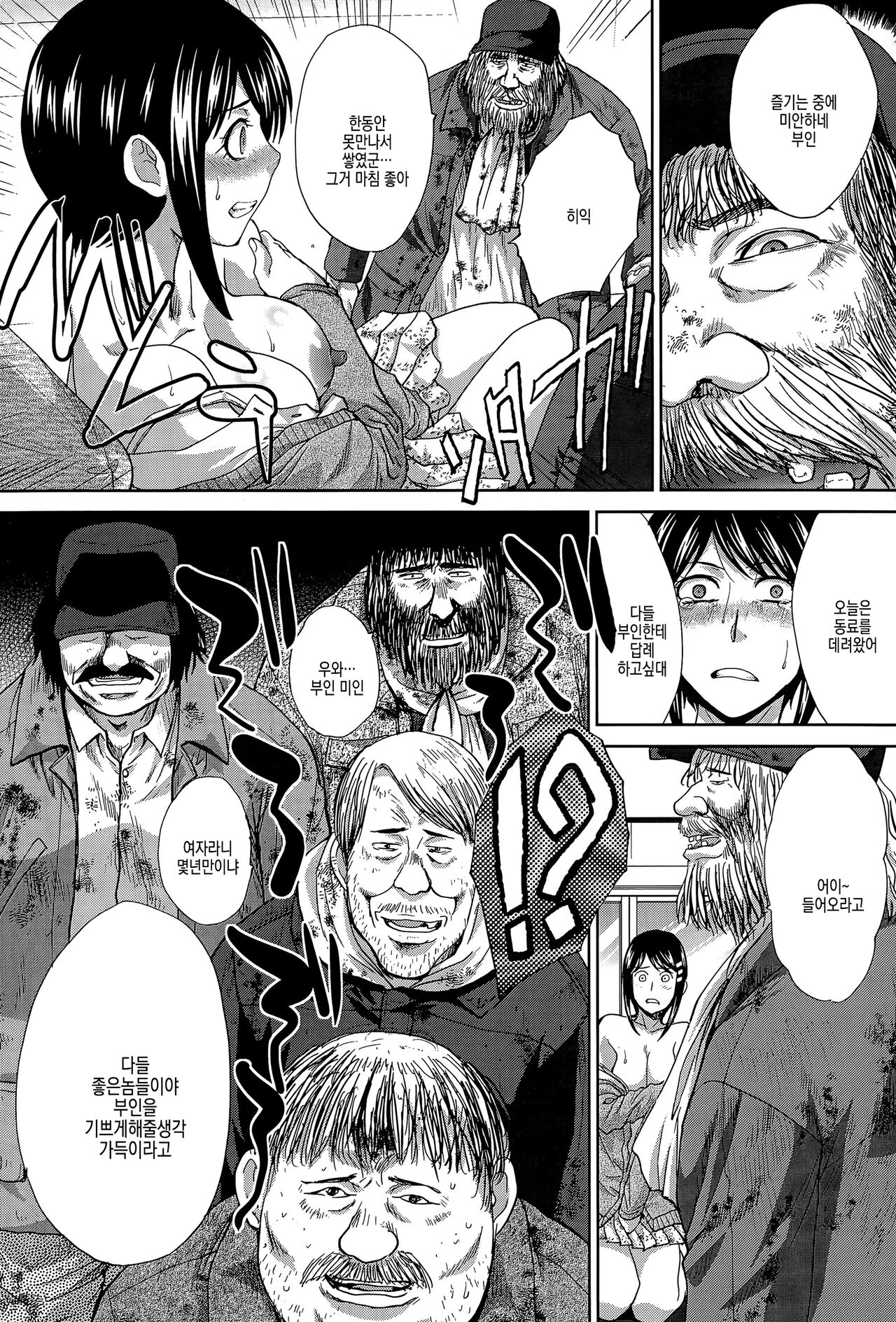 Okasareta Hitozuma Kouhen | 범해진 유부녀 후편 page 7 full