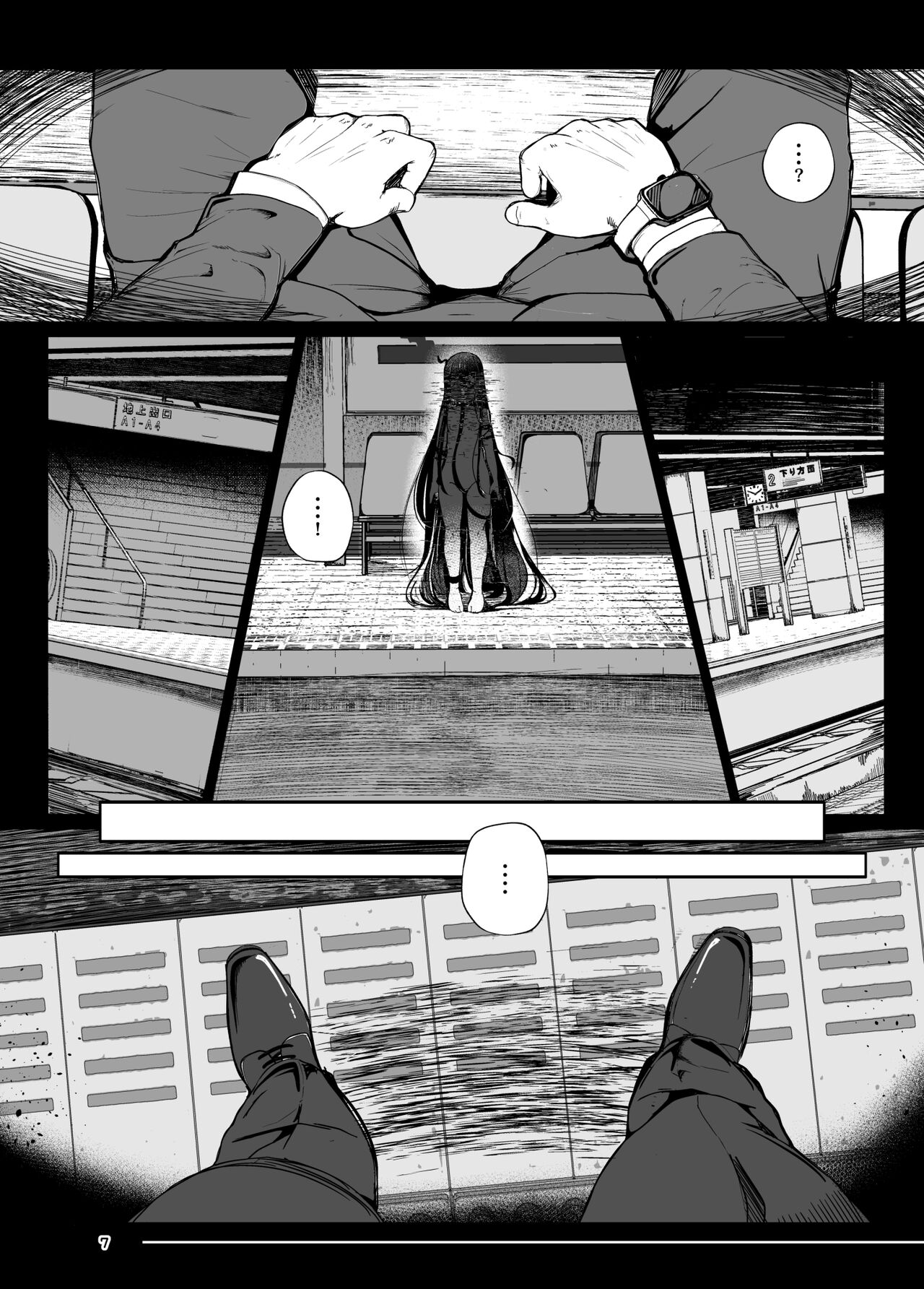 Tsuitaiken <POV> Akumu page 7 full