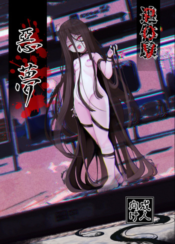 Tsuitaiken <POV> Akumu cover