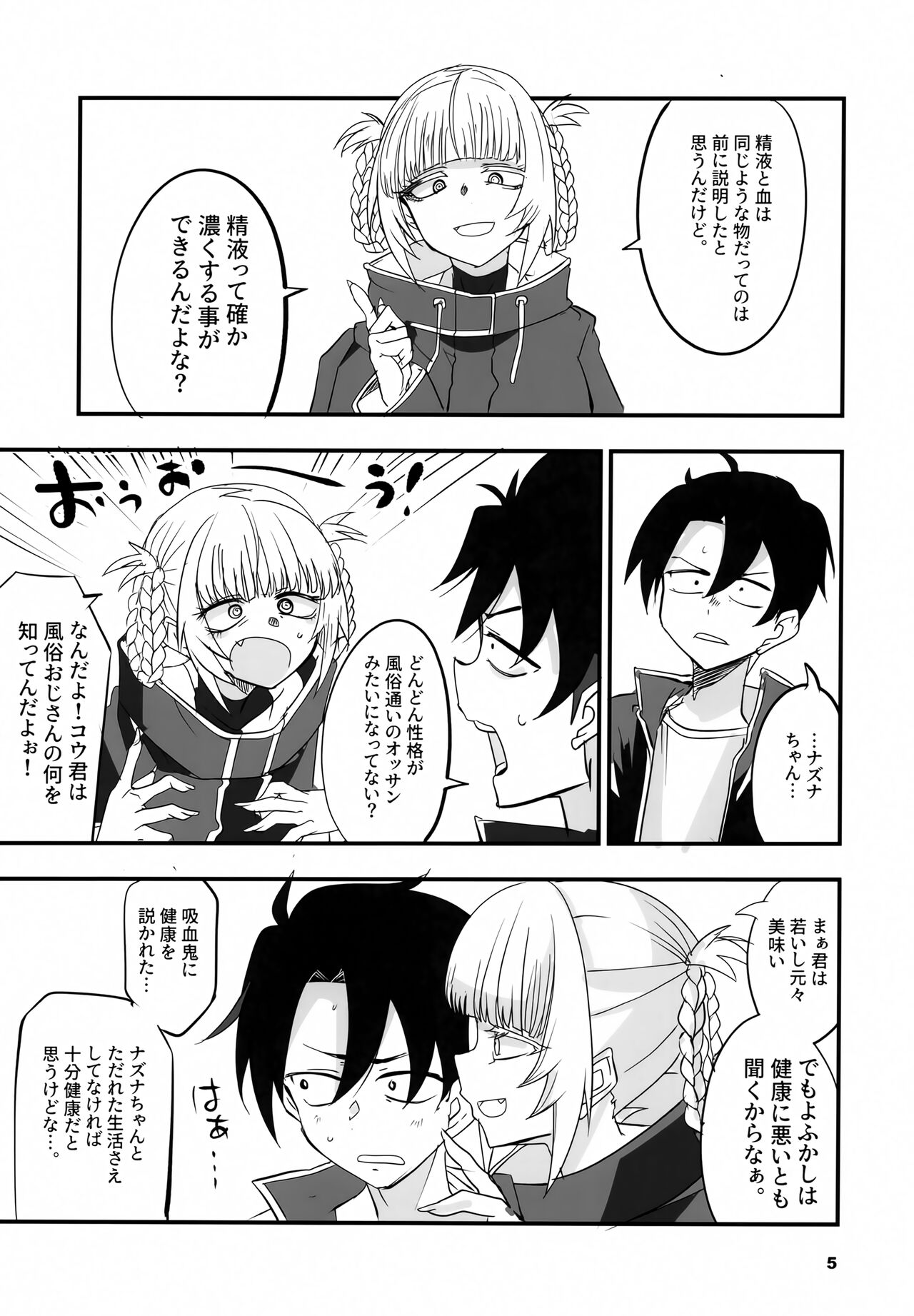 Soineya no Uta 2 page 4 full