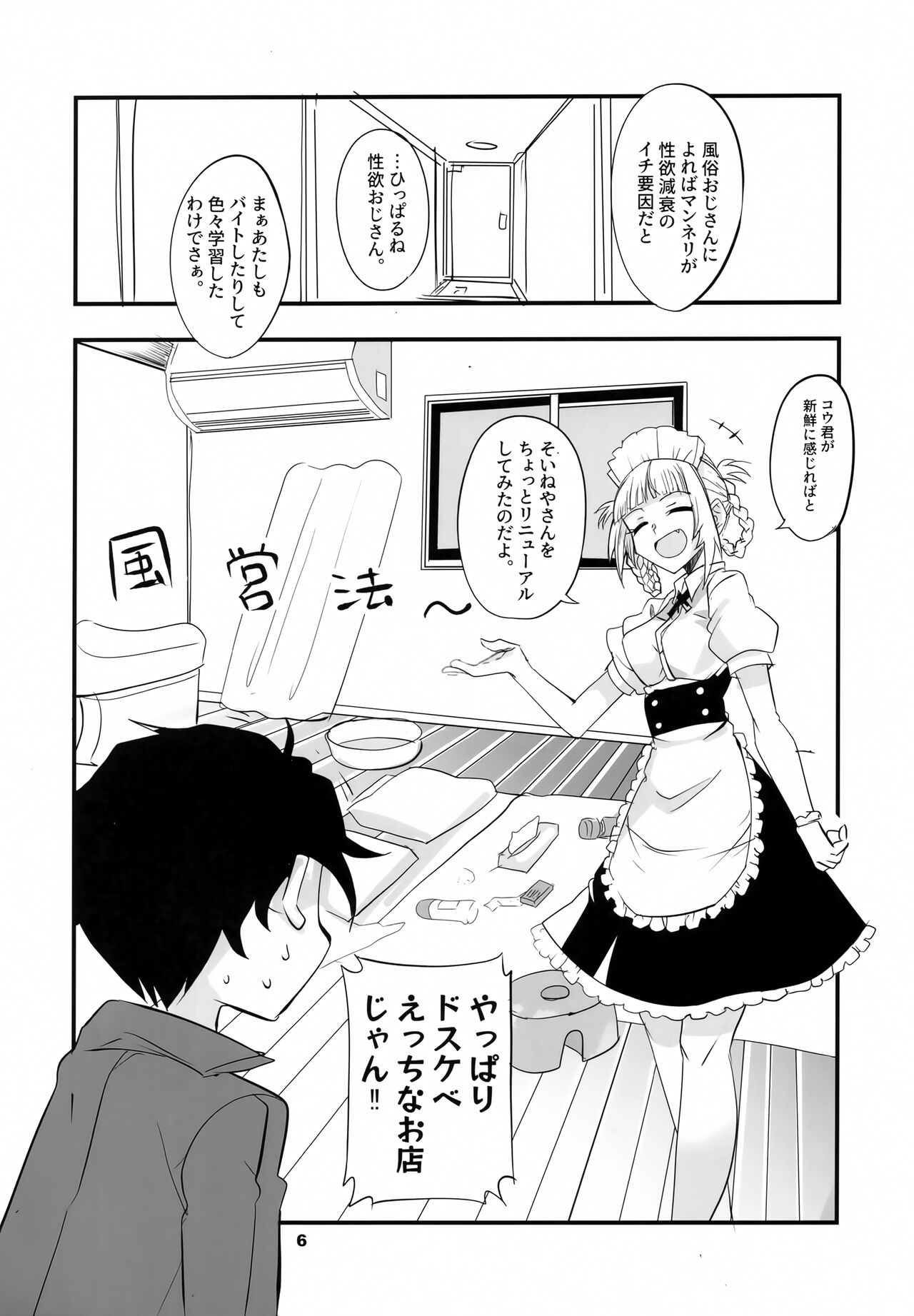 Soineya no Uta 2 page 5 full
