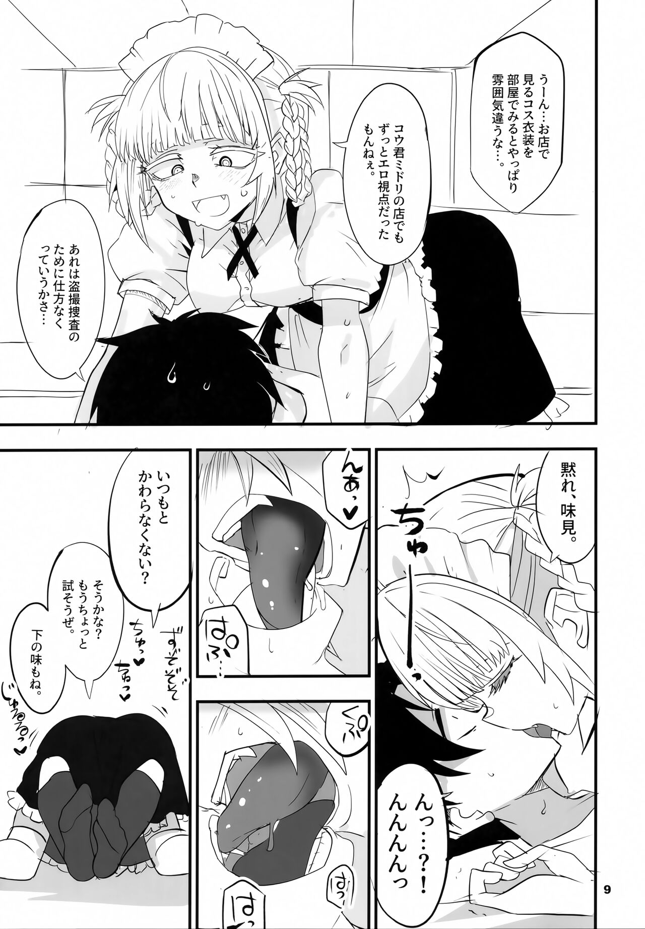 Soineya no Uta 2 page 8 full