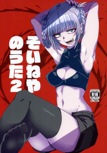 Soineya no Uta 2 cover