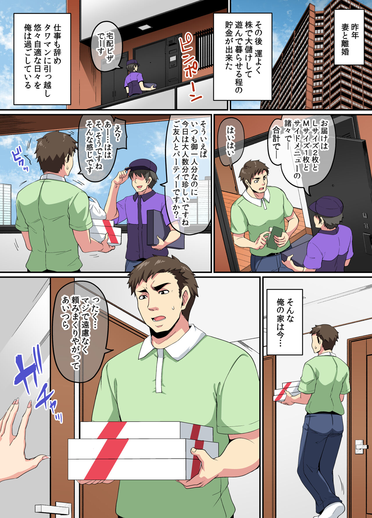 Papakatsu SeFri Gal ga Tomodachi o Tsurete kita node Kuttetara Gyaku ni Kakomare Yowasare Shiboritorare Ie o Yaribeya Atsukai sareru Hanashi page 3 full