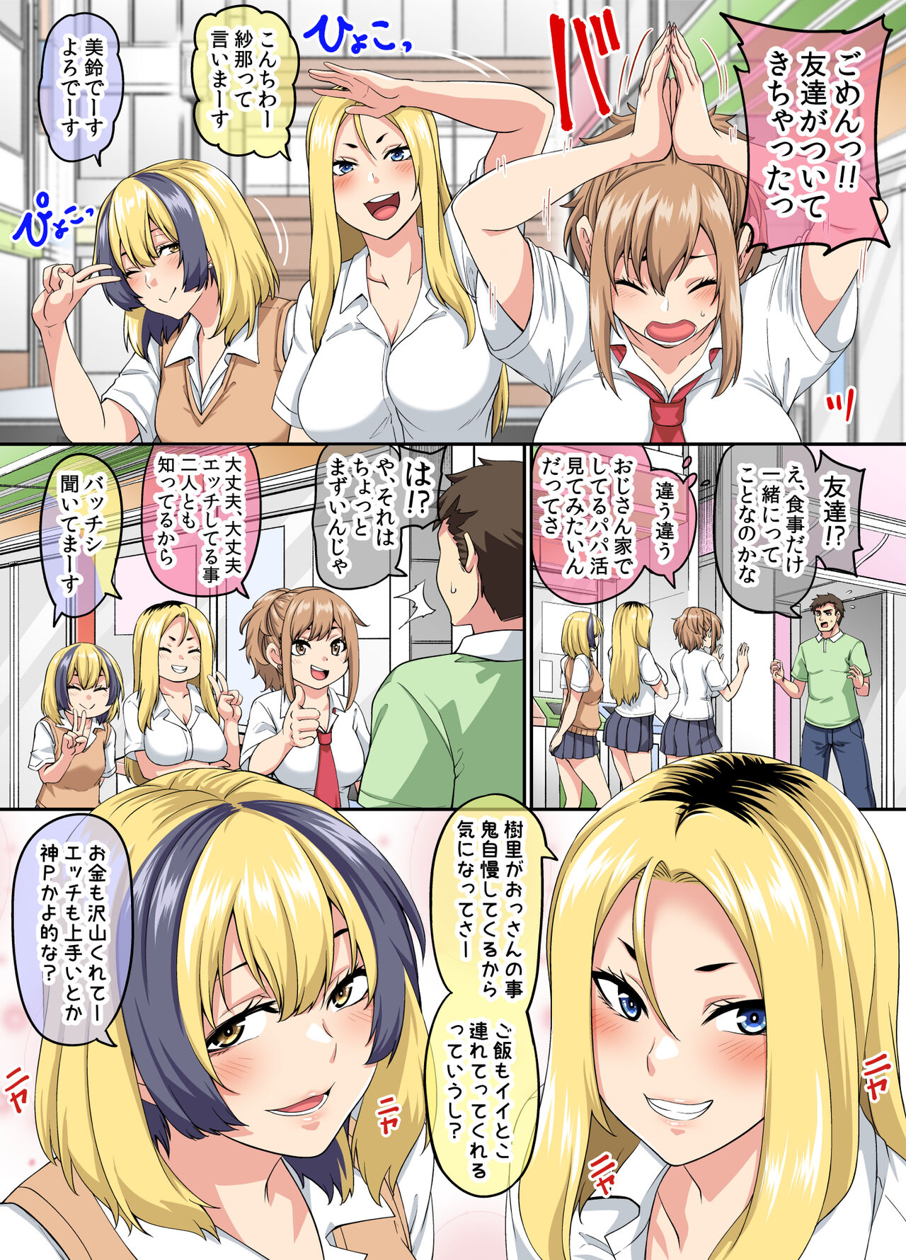 Papakatsu SeFri Gal ga Tomodachi o Tsurete kita node Kuttetara Gyaku ni Kakomare Yowasare Shiboritorare Ie o Yaribeya Atsukai sareru Hanashi page 6 full