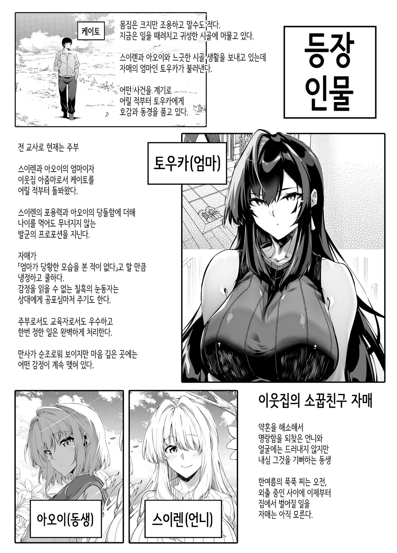 Natsu no Yari Naoshi 4 -Inaka to Hanare to Bijin Shimai-│여름의 재시작 4 -시골과 별채와 미인자매- page 3 full