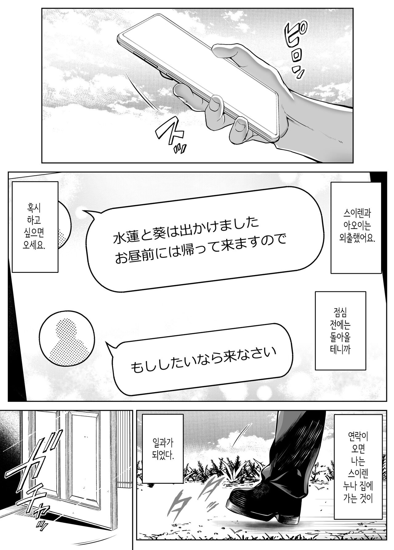 Natsu no Yari Naoshi 4 -Inaka to Hanare to Bijin Shimai-│여름의 재시작 4 -시골과 별채와 미인자매- page 8 full
