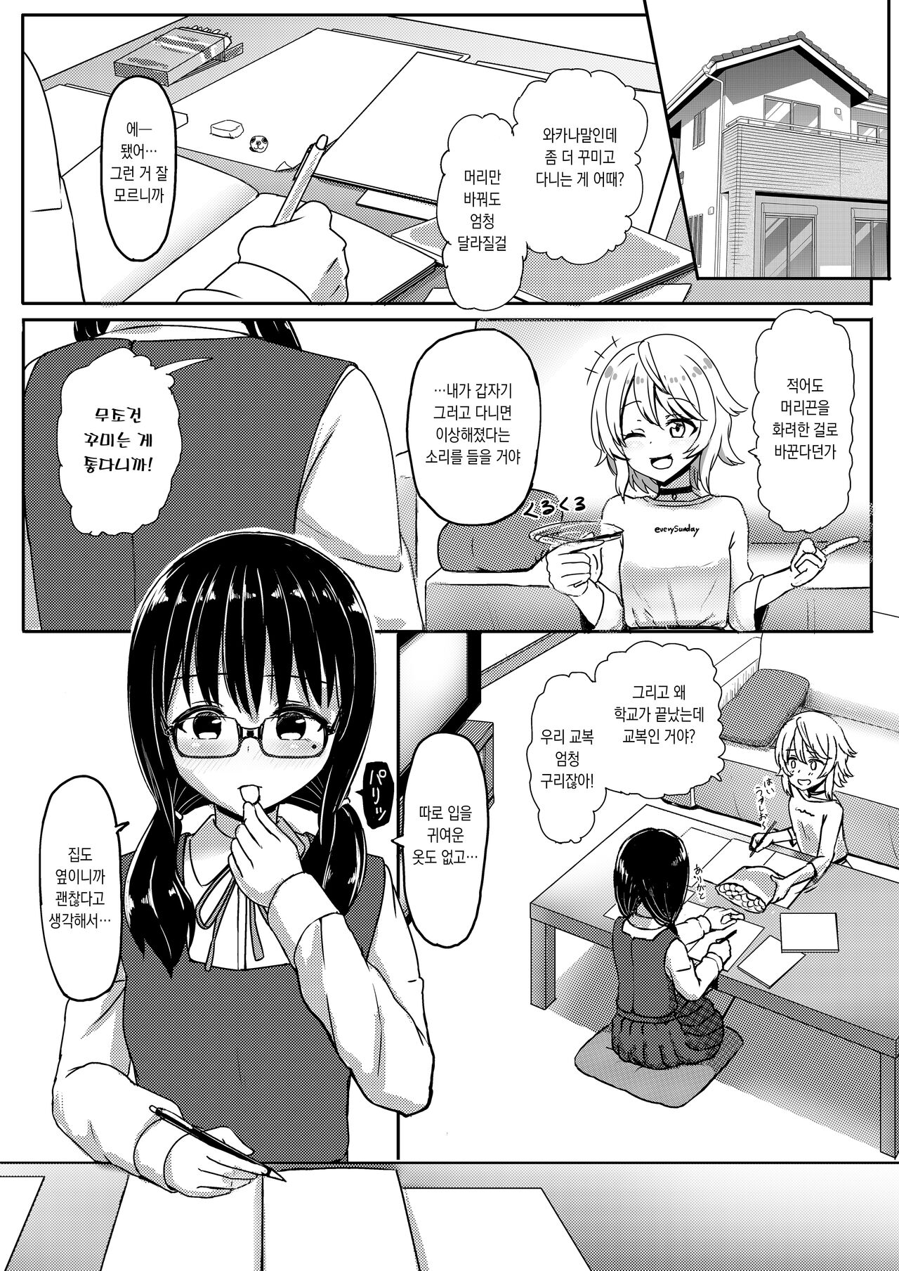 Joshi Chuugakusei Charao ni Hamatte Saa Taihen Jimi Meganekko no Complex page 2 full