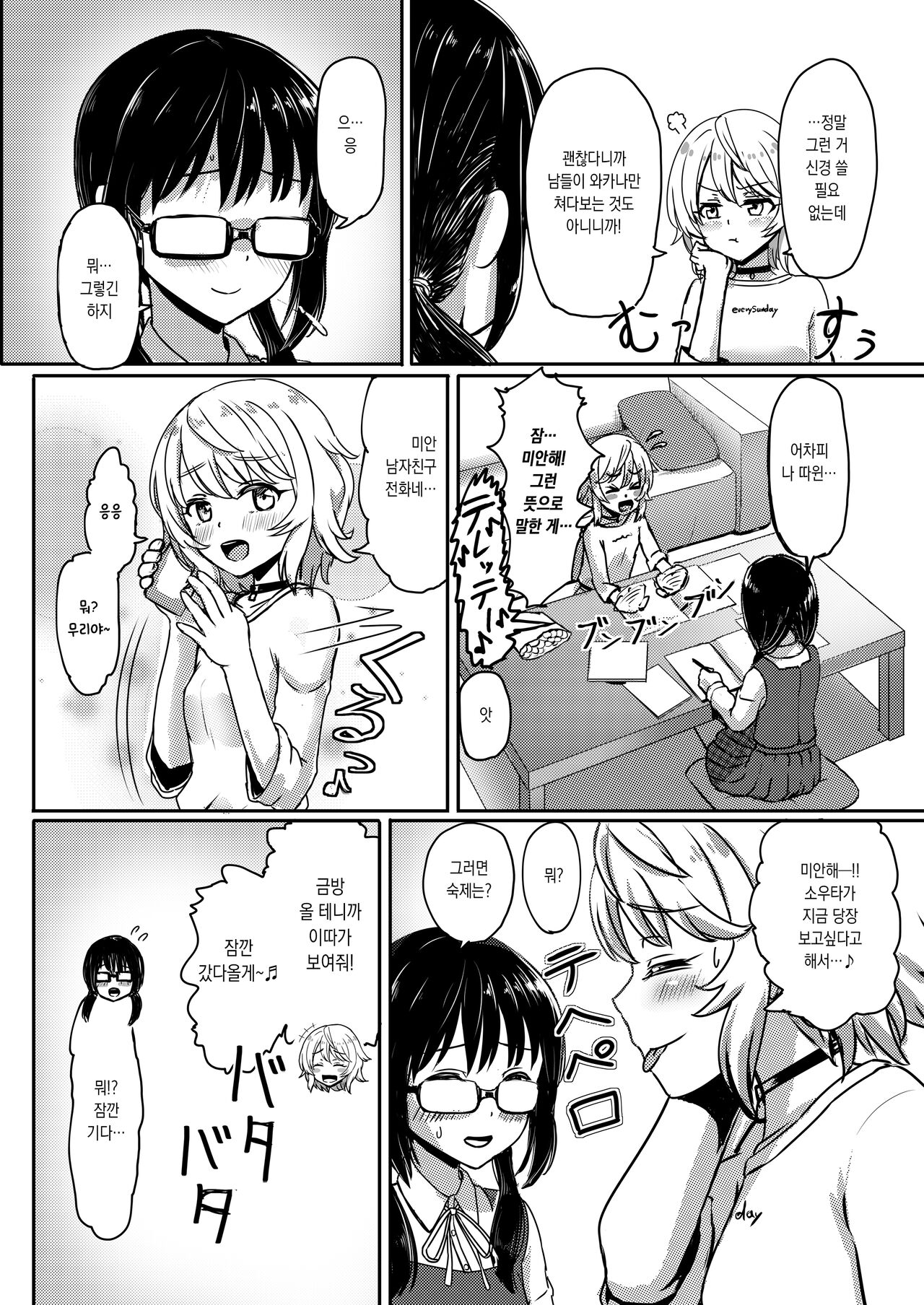 Joshi Chuugakusei Charao ni Hamatte Saa Taihen Jimi Meganekko no Complex page 3 full