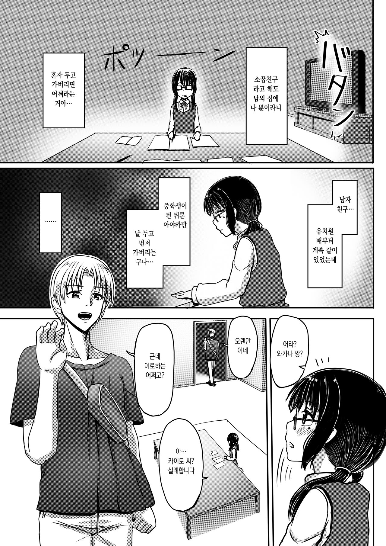 Joshi Chuugakusei Charao ni Hamatte Saa Taihen Jimi Meganekko no Complex page 4 full