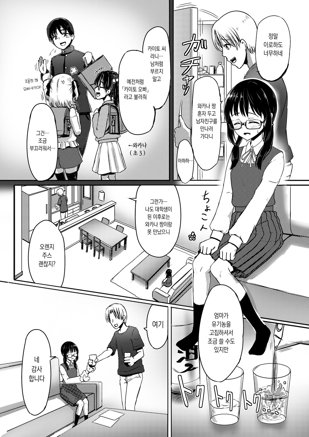 Joshi Chuugakusei Charao ni Hamatte Saa Taihen Jimi Meganekko no Complex page 5 full