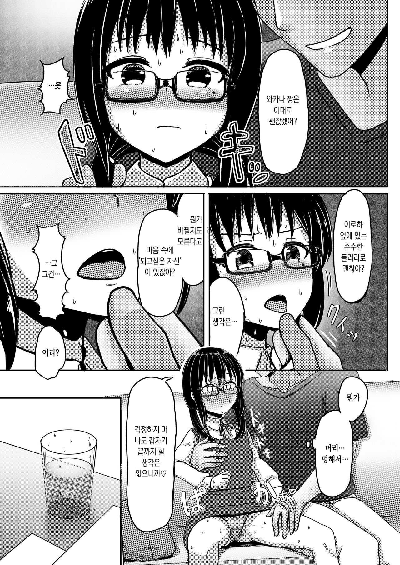 Joshi Chuugakusei Charao ni Hamatte Saa Taihen Jimi Meganekko no Complex page 8 full