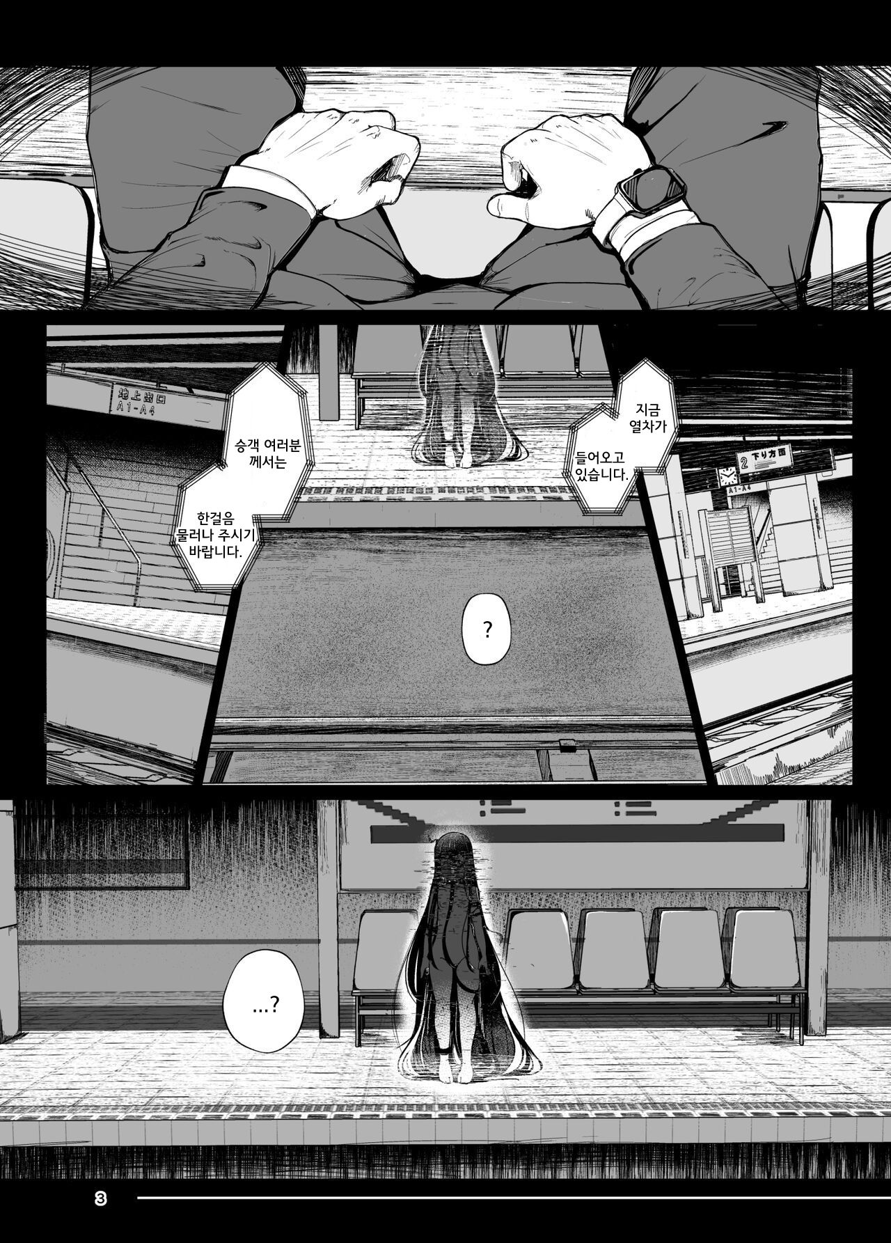 Tsuitaiken <POV> Akumu | 간접체험 <POV> 악몽 page 3 full