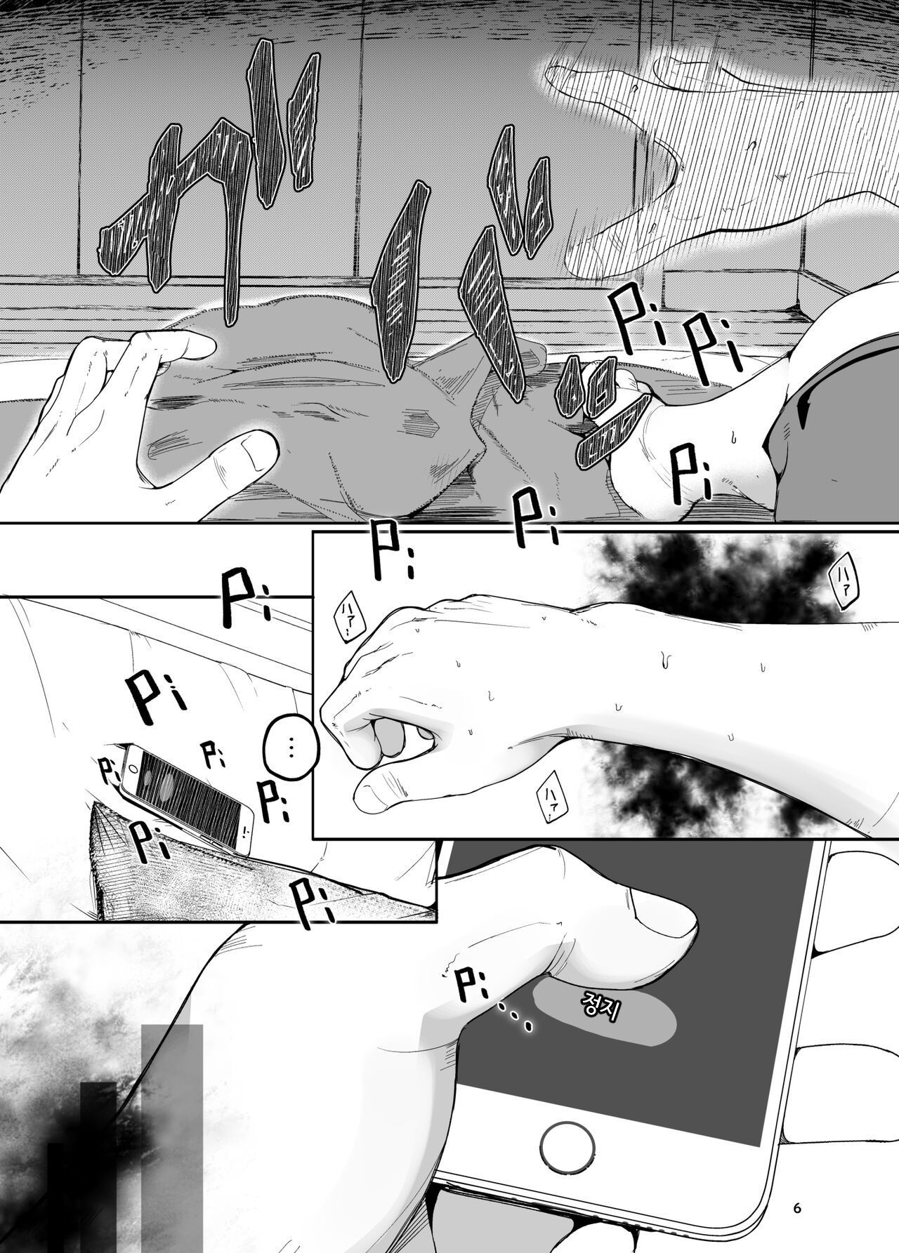 Tsuitaiken <POV> Akumu | 간접체험 <POV> 악몽 page 6 full