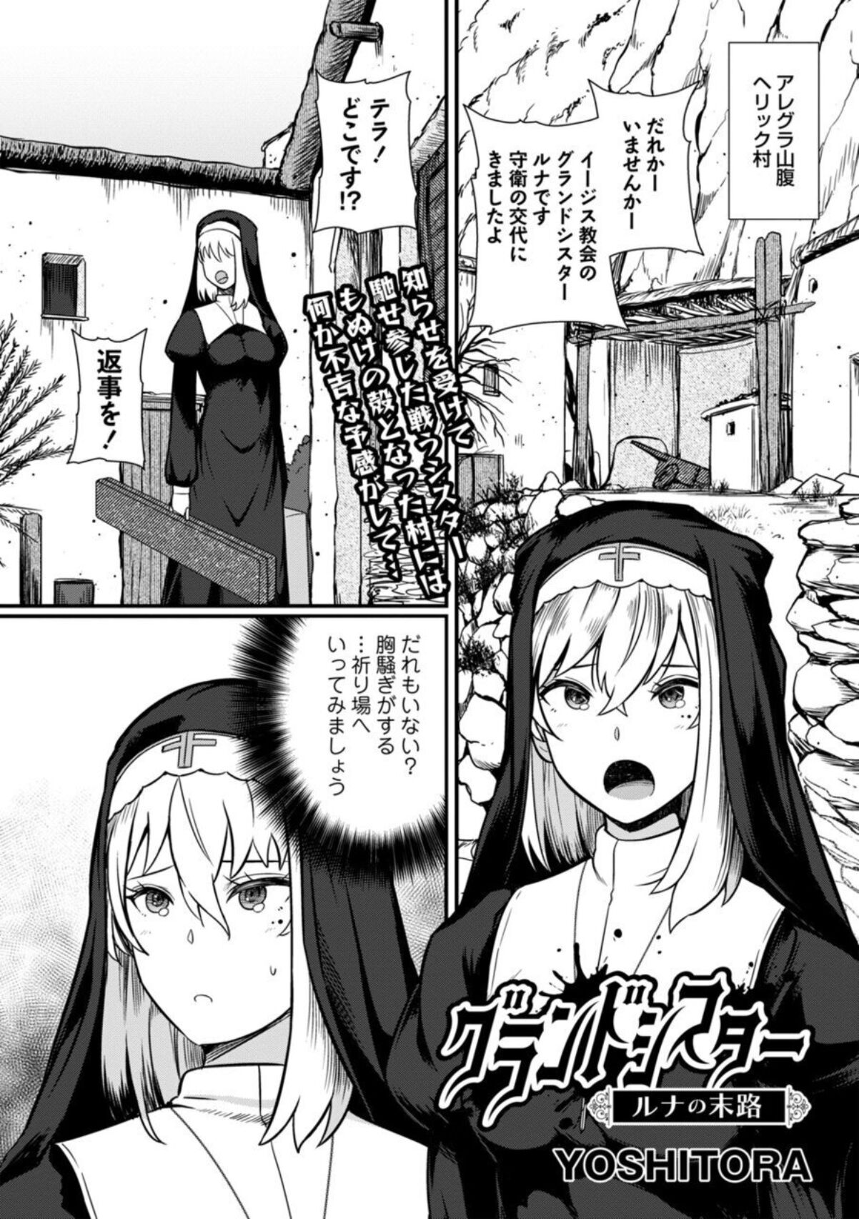 グランドシスター ルナの末路 page 1 full