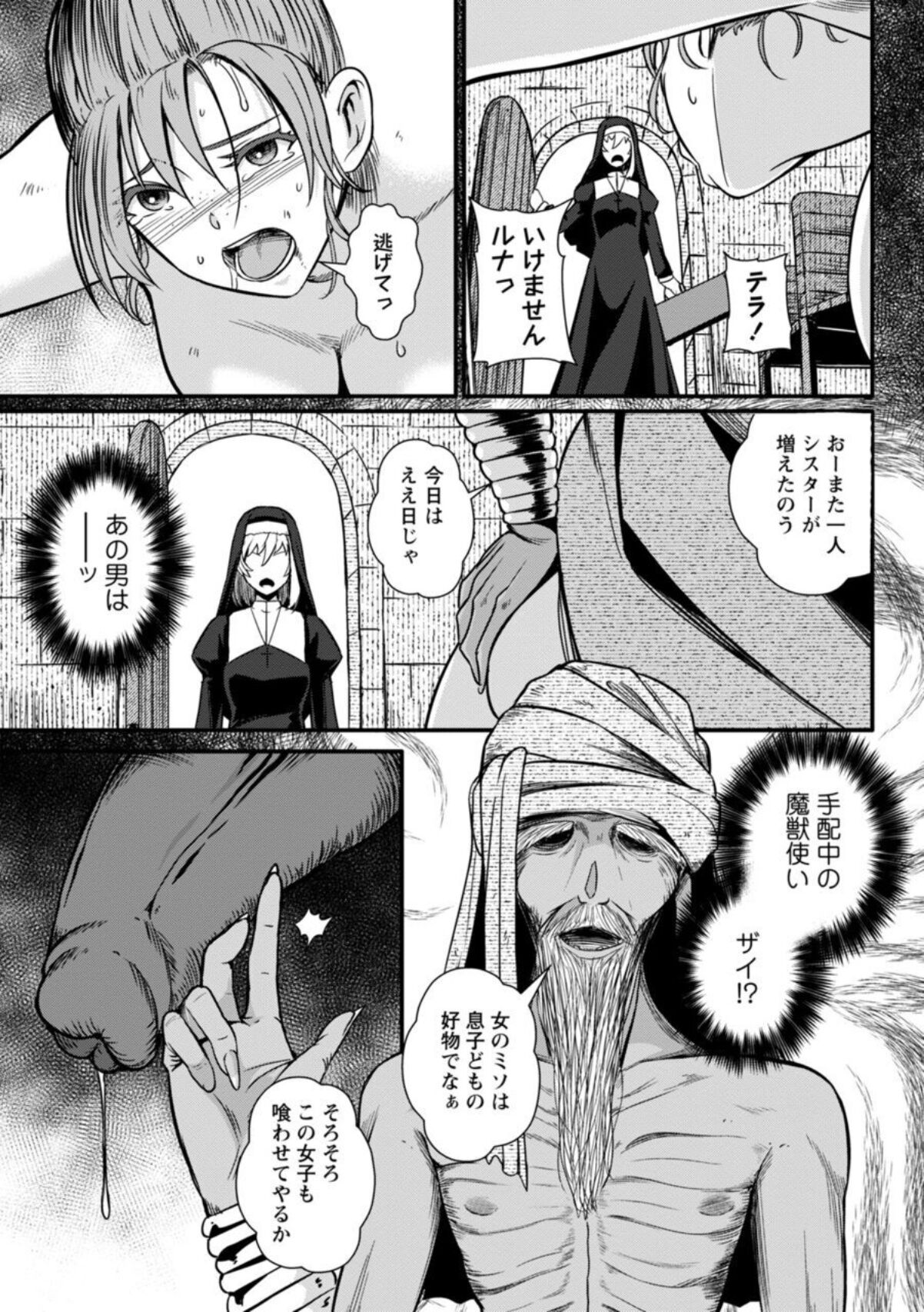 グランドシスター ルナの末路 page 3 full