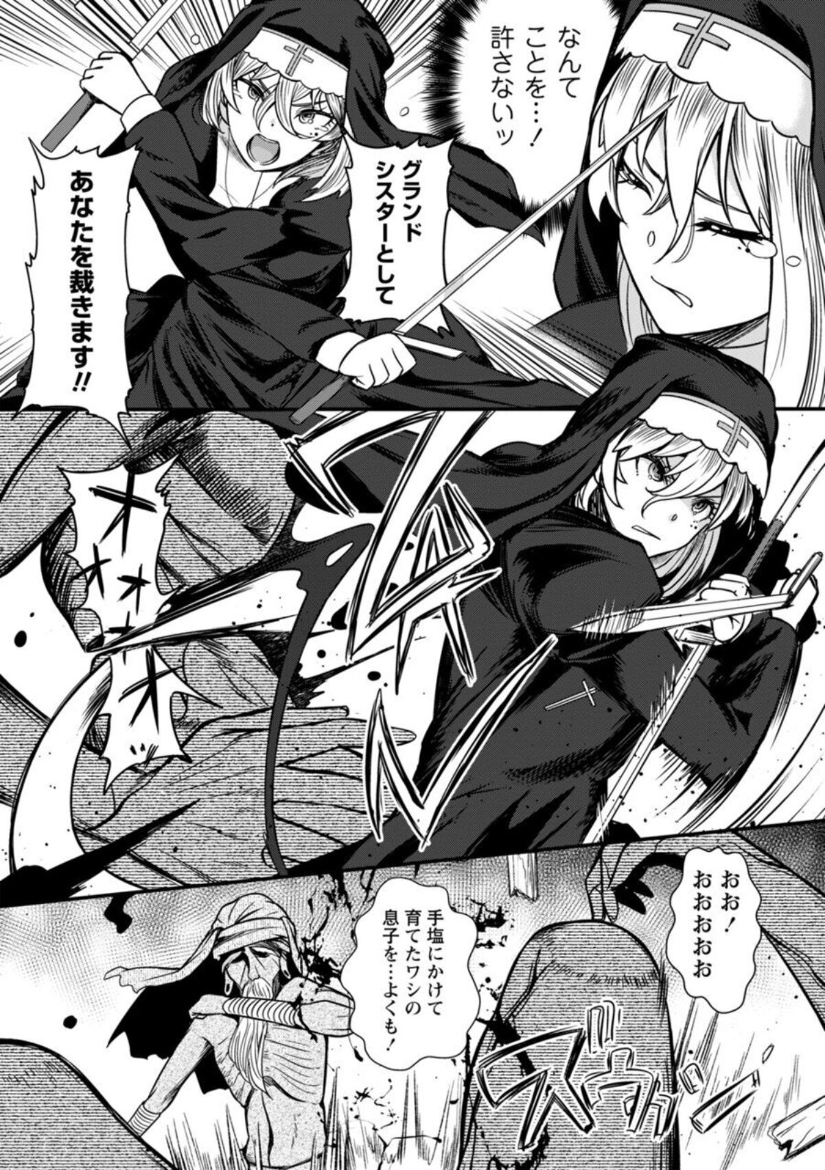 グランドシスター ルナの末路 page 7 full